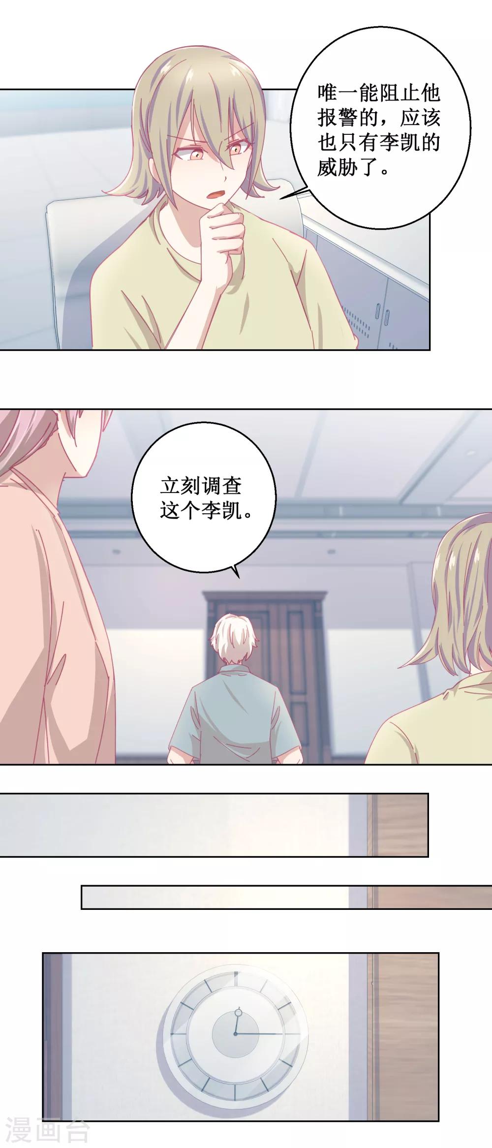 《诡案缉凶》第86话 神奇的推理过程 第5页