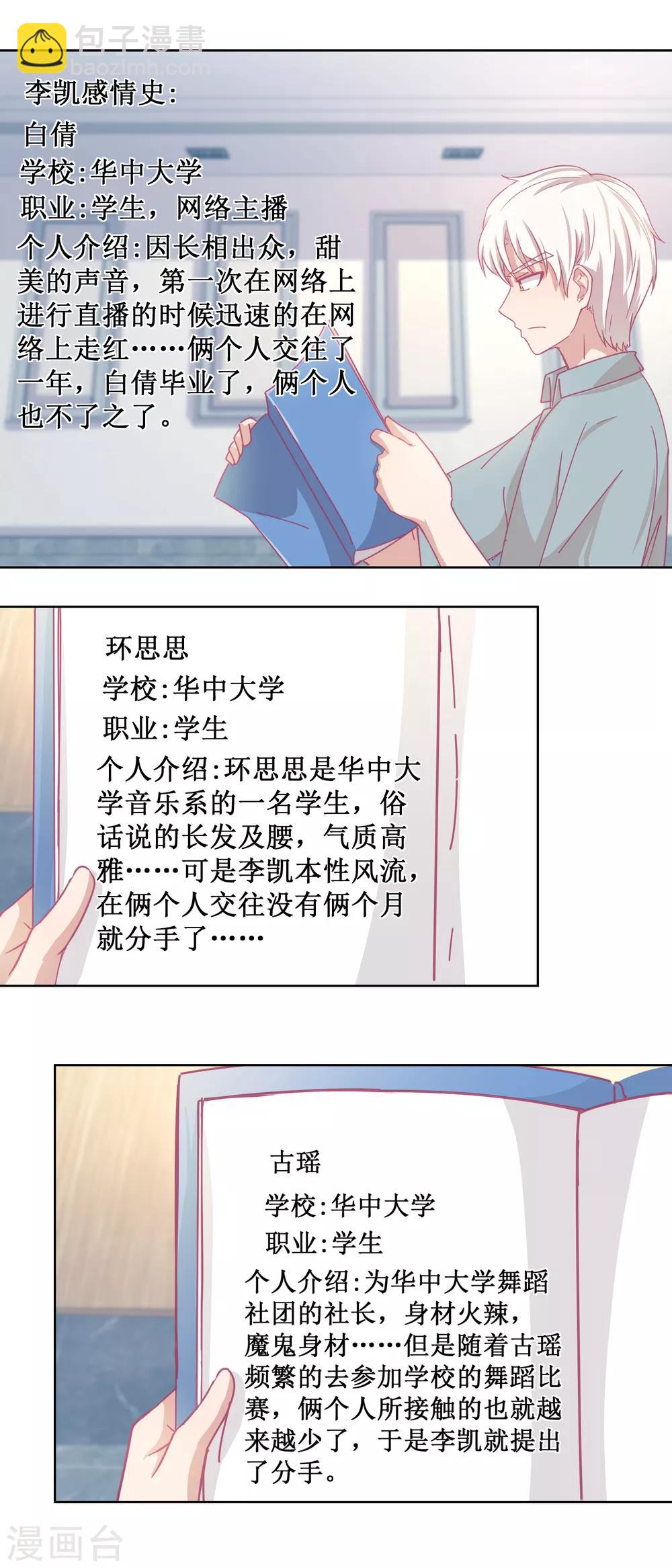 《诡案缉凶》第86话 神奇的推理过程 第8页