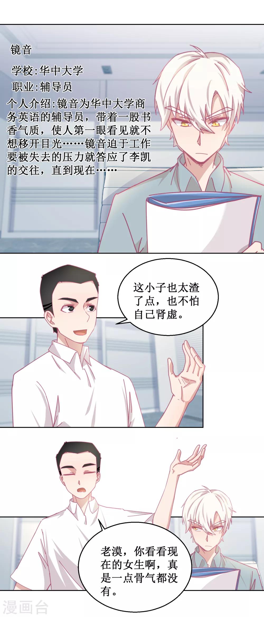 《诡案缉凶》第86话 神奇的推理过程 第9页