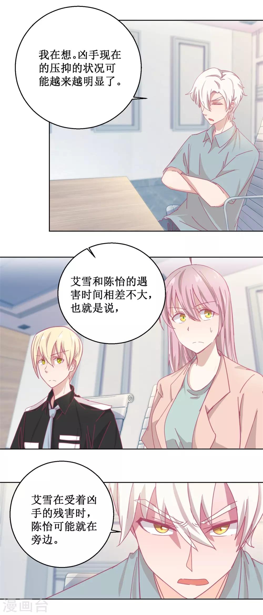 《诡案缉凶》第84话 出门记得关机器 第10页