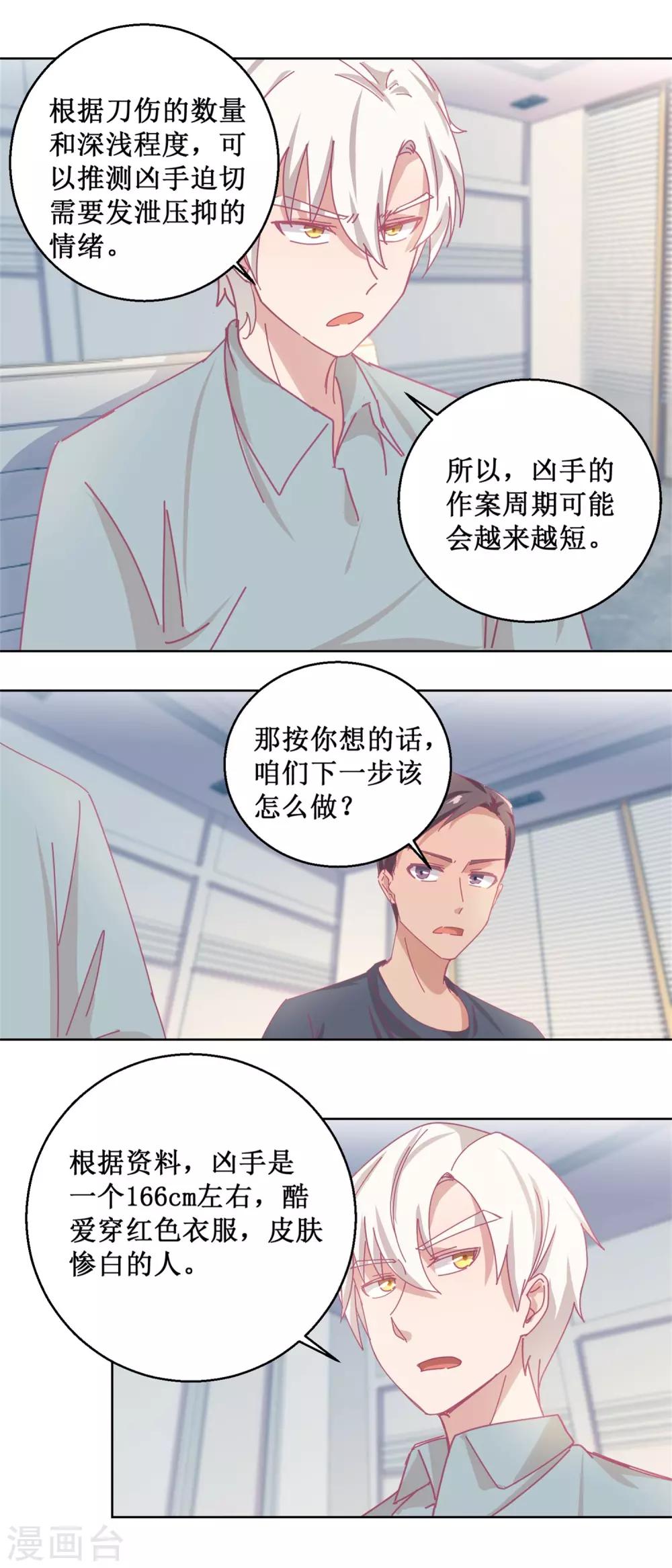 《诡案缉凶》第84话 出门记得关机器 第11页