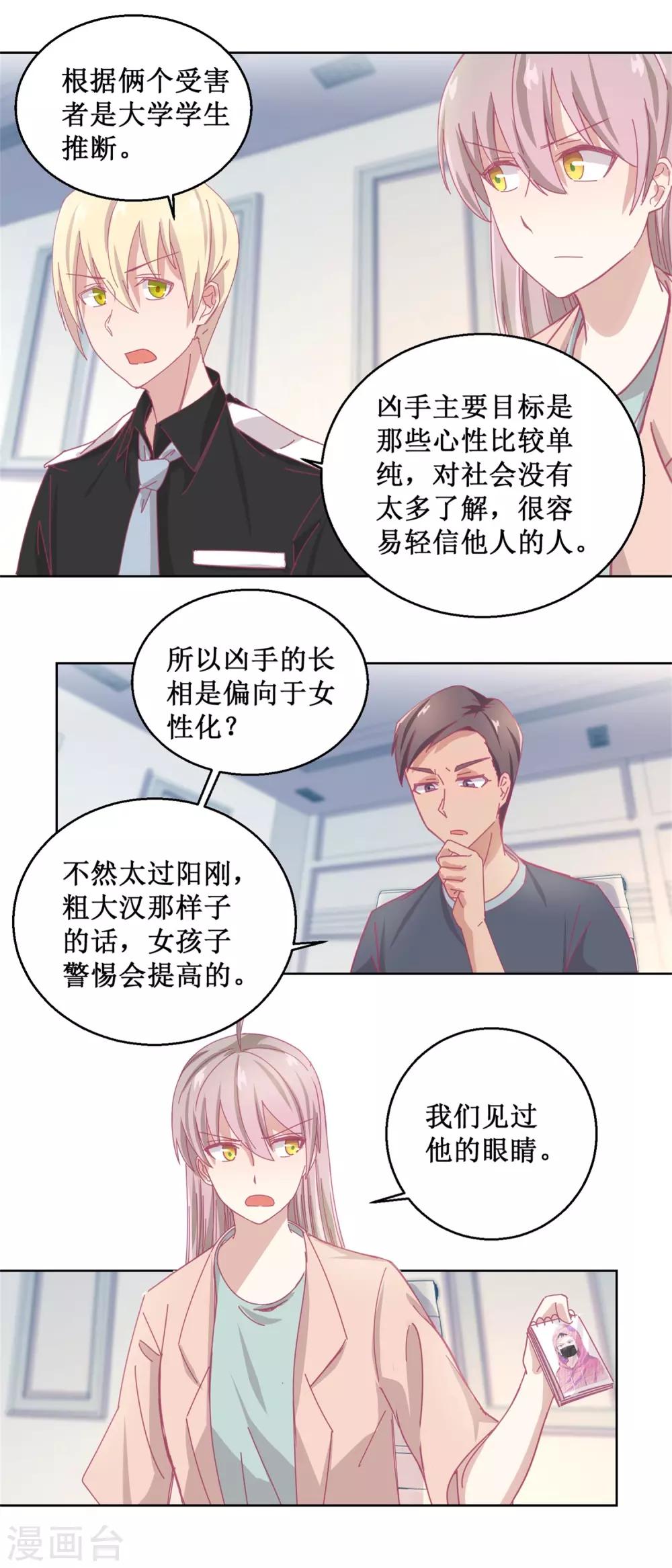 《诡案缉凶》第84话 出门记得关机器 第12页
