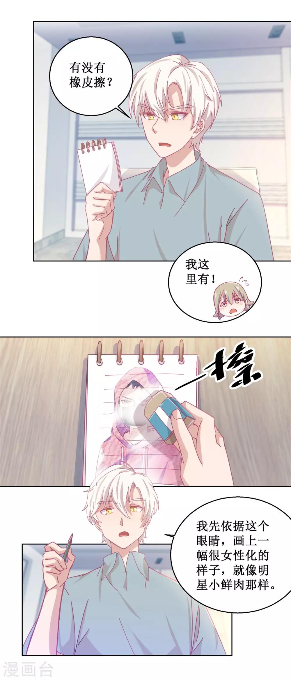 《诡案缉凶》第84话 出门记得关机器 第13页