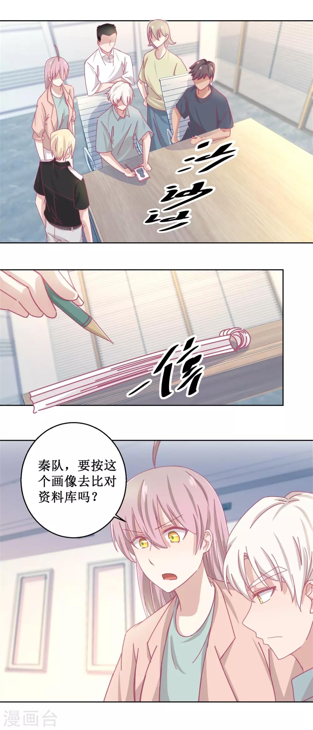《诡案缉凶》第84话 出门记得关机器 第14页