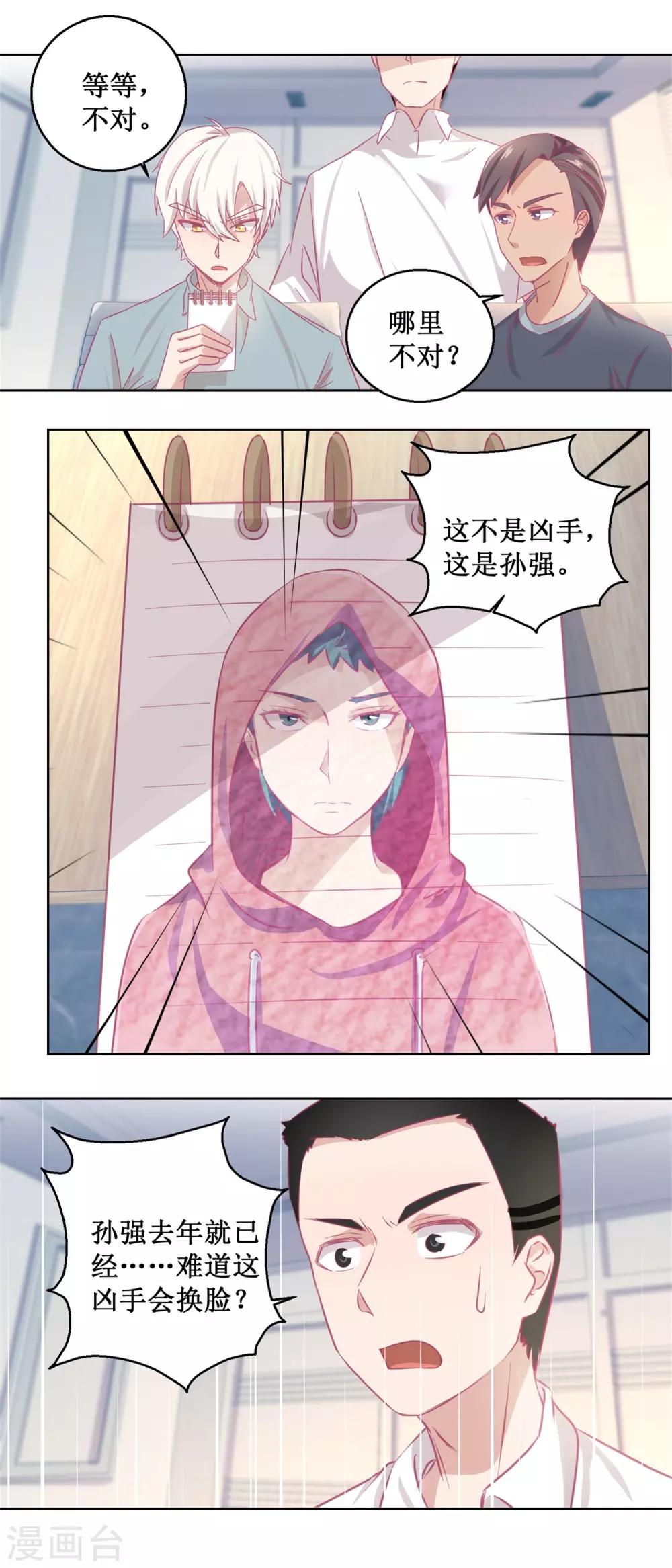《诡案缉凶》第84话 出门记得关机器 第15页