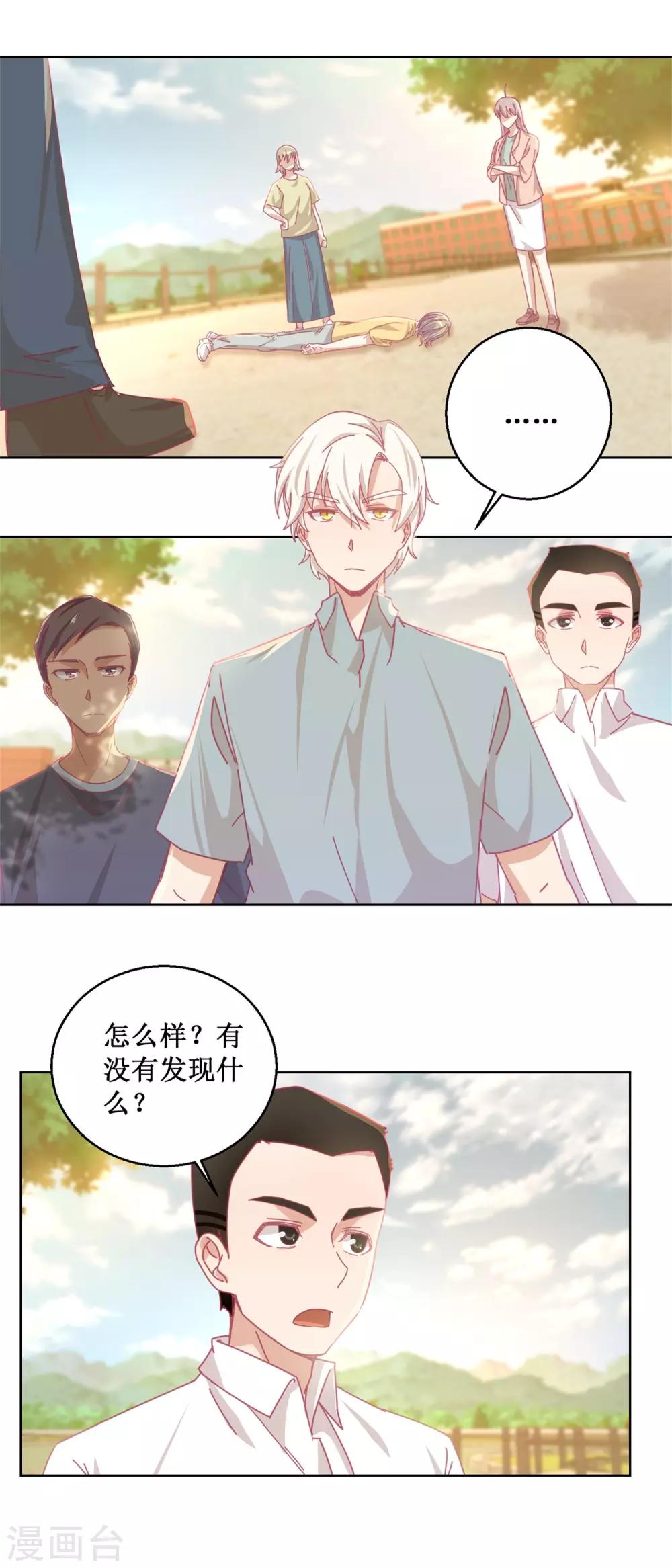 《诡案缉凶》第84话 出门记得关机器 第2页