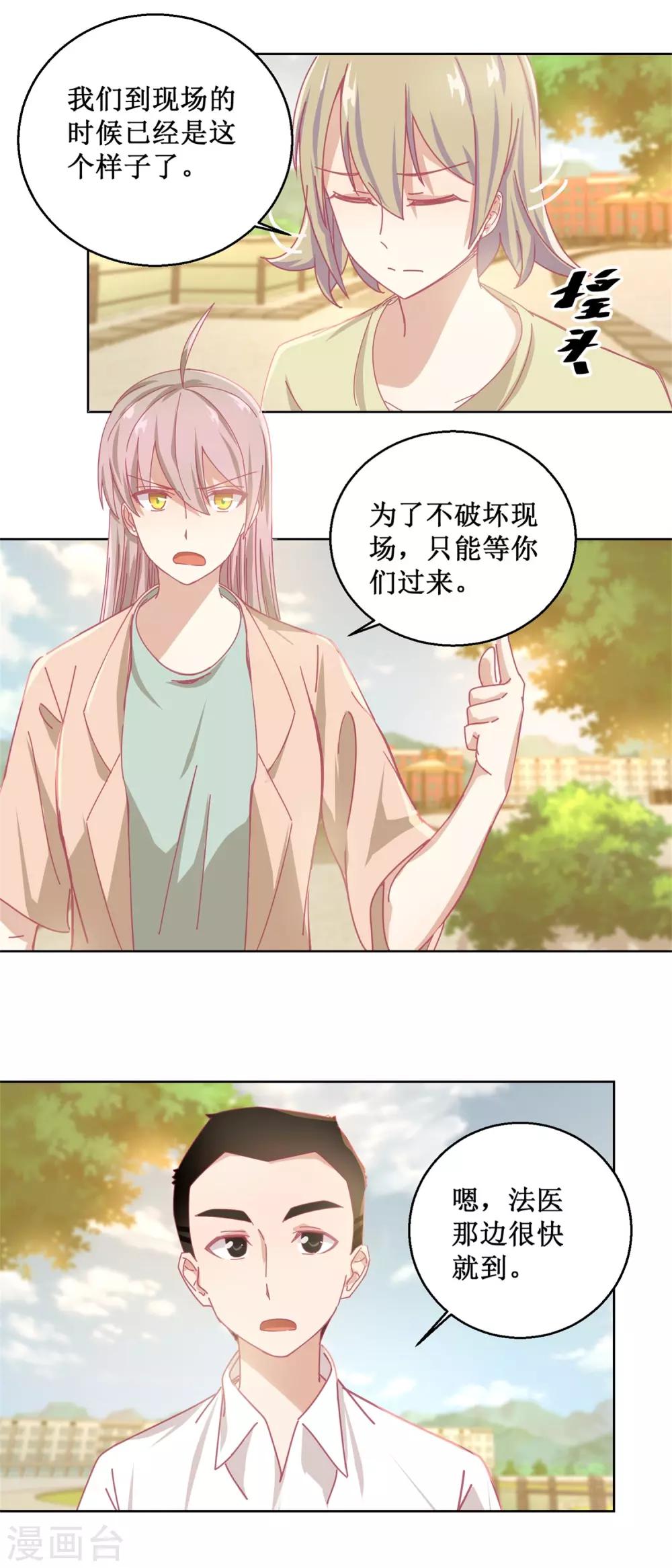 《诡案缉凶》第84话 出门记得关机器 第3页