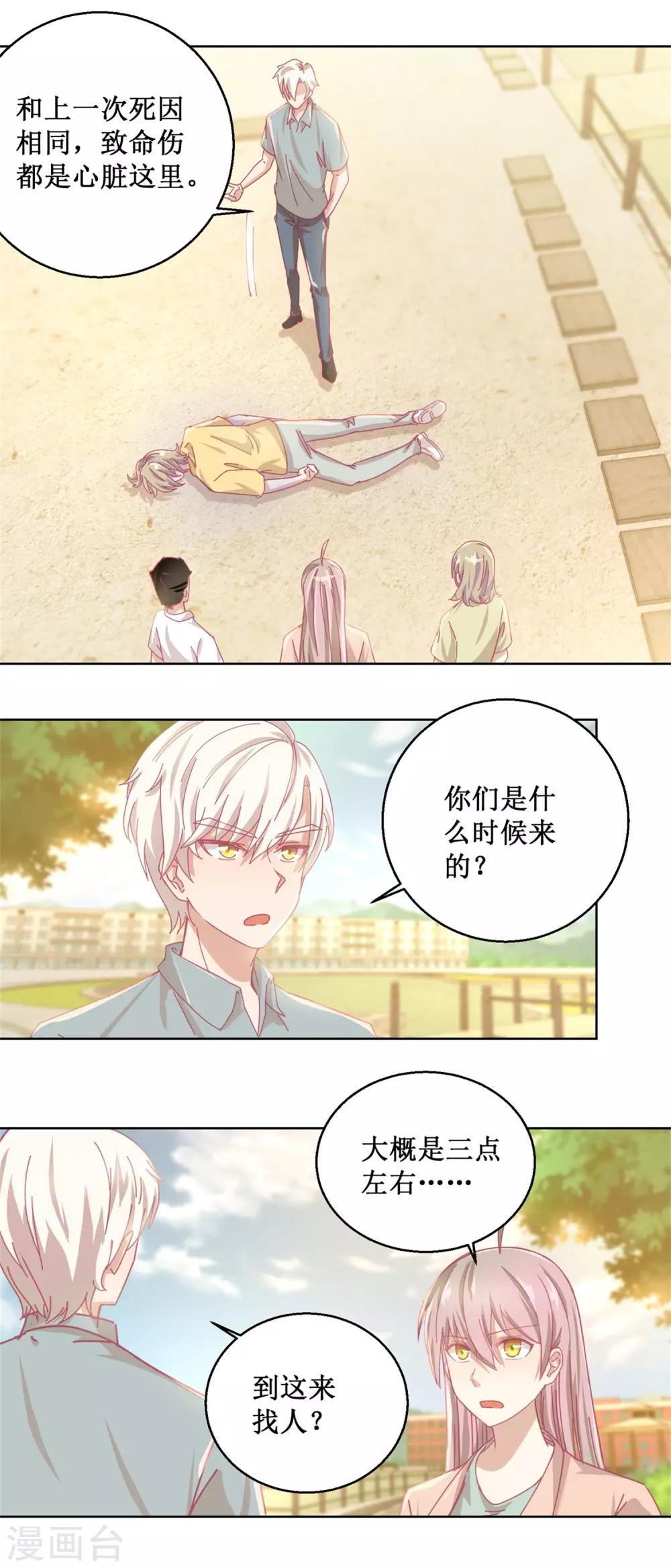 《诡案缉凶》第84话 出门记得关机器 第4页