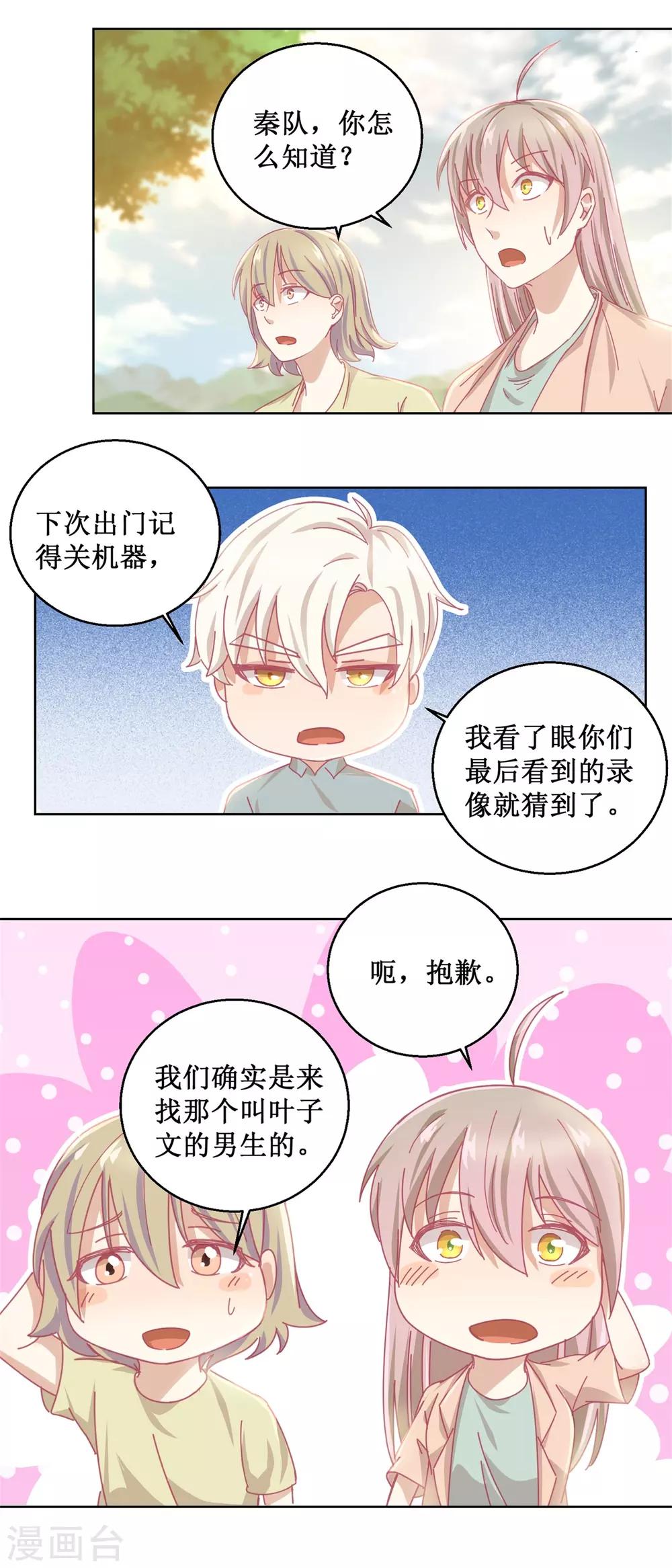 《诡案缉凶》第84话 出门记得关机器 第5页