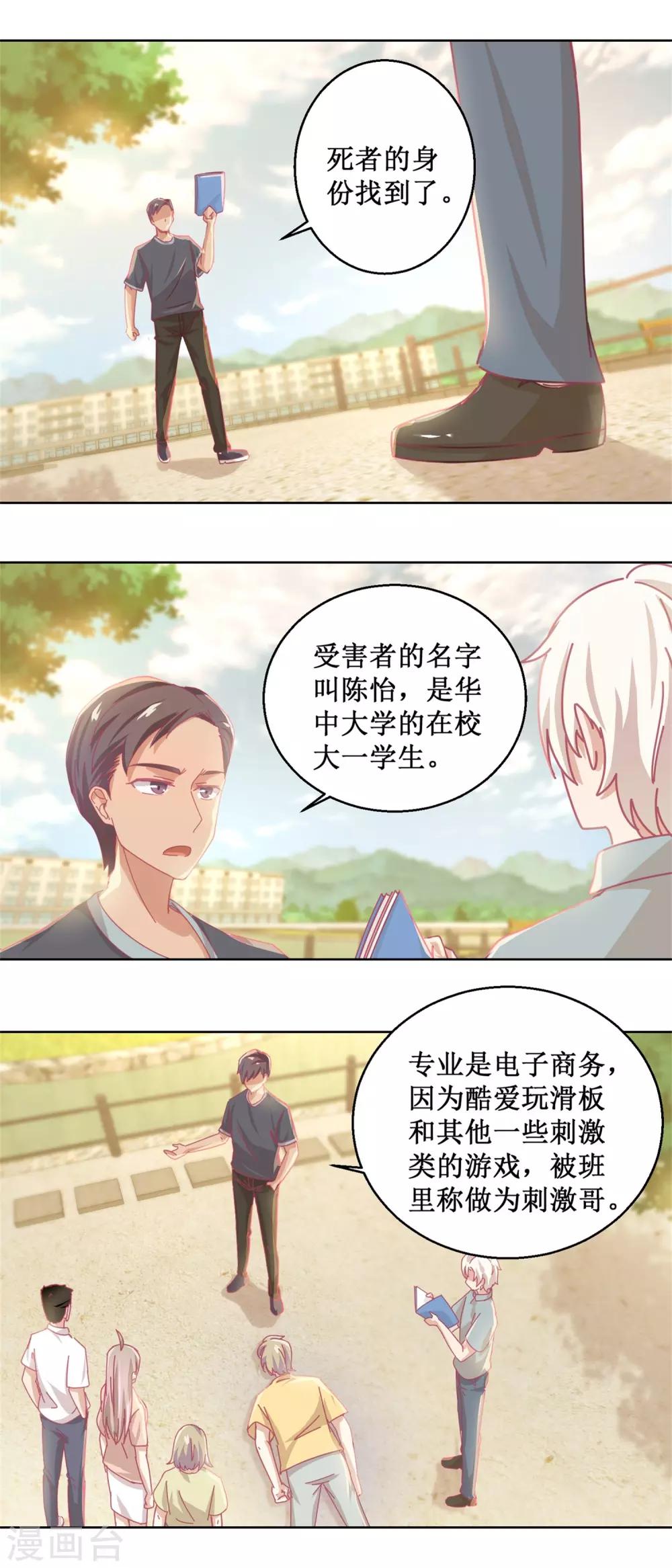 《诡案缉凶》第84话 出门记得关机器 第6页