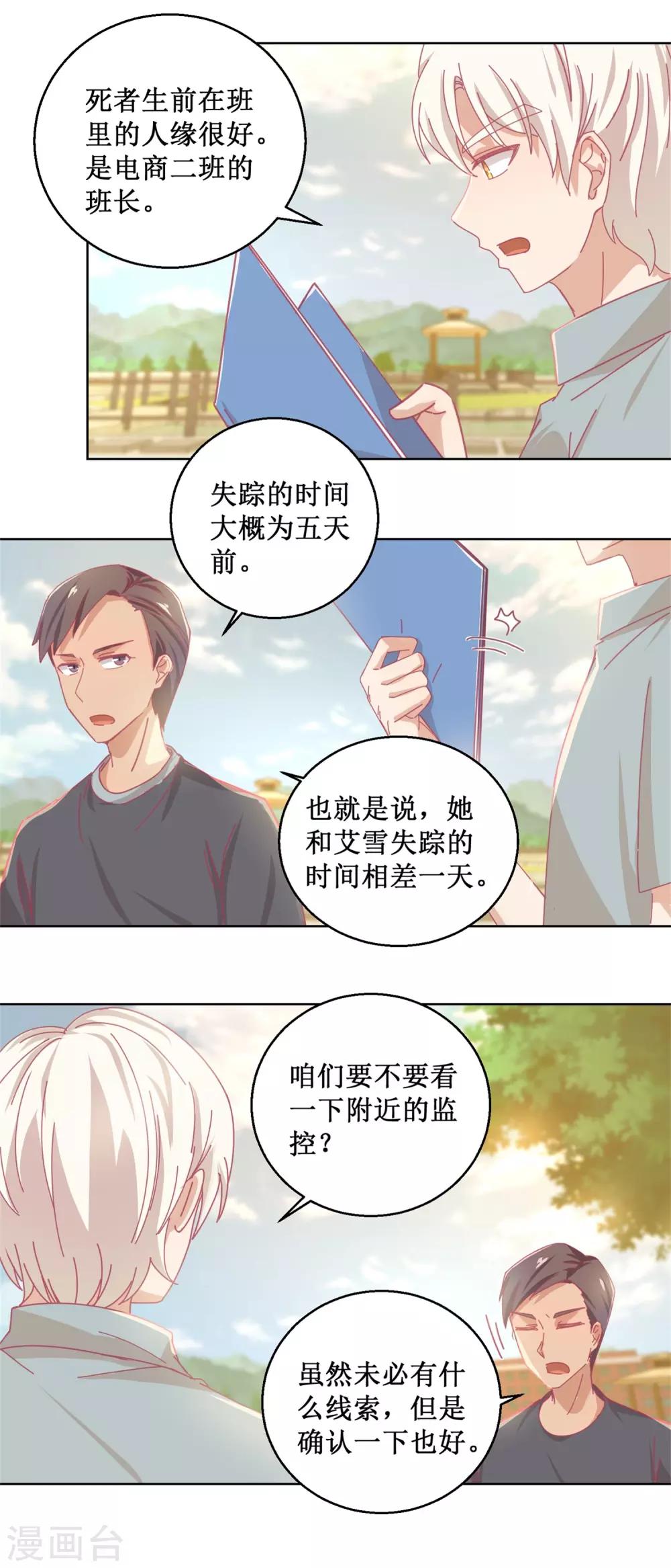 《诡案缉凶》第84话 出门记得关机器 第7页