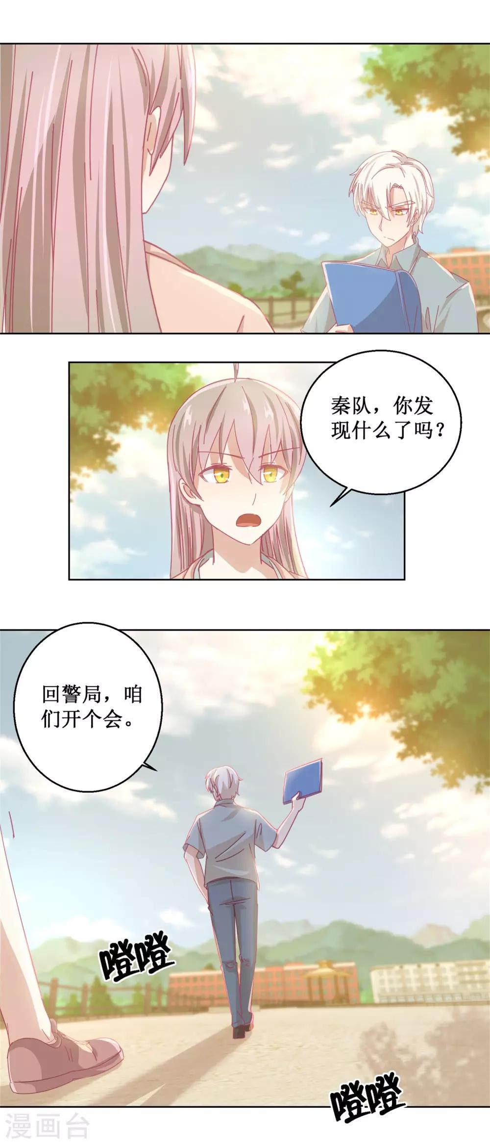 《诡案缉凶》第84话 出门记得关机器 第8页