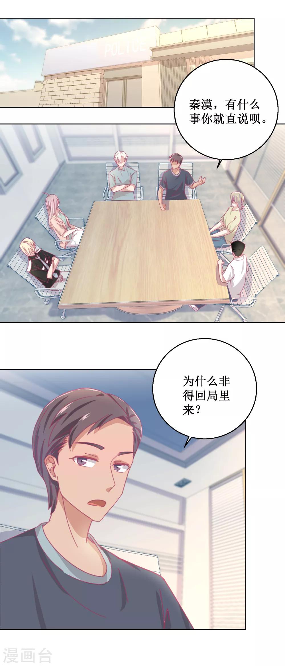 《诡案缉凶》第84话 出门记得关机器 第9页