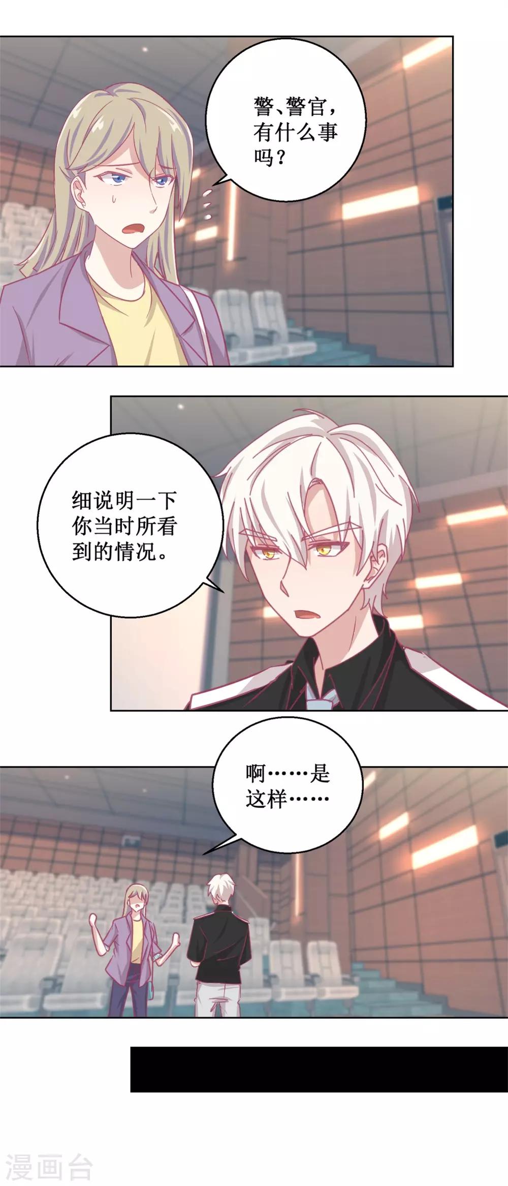 《诡案缉凶》第87话 无聊的电影，刺激的人 第10页