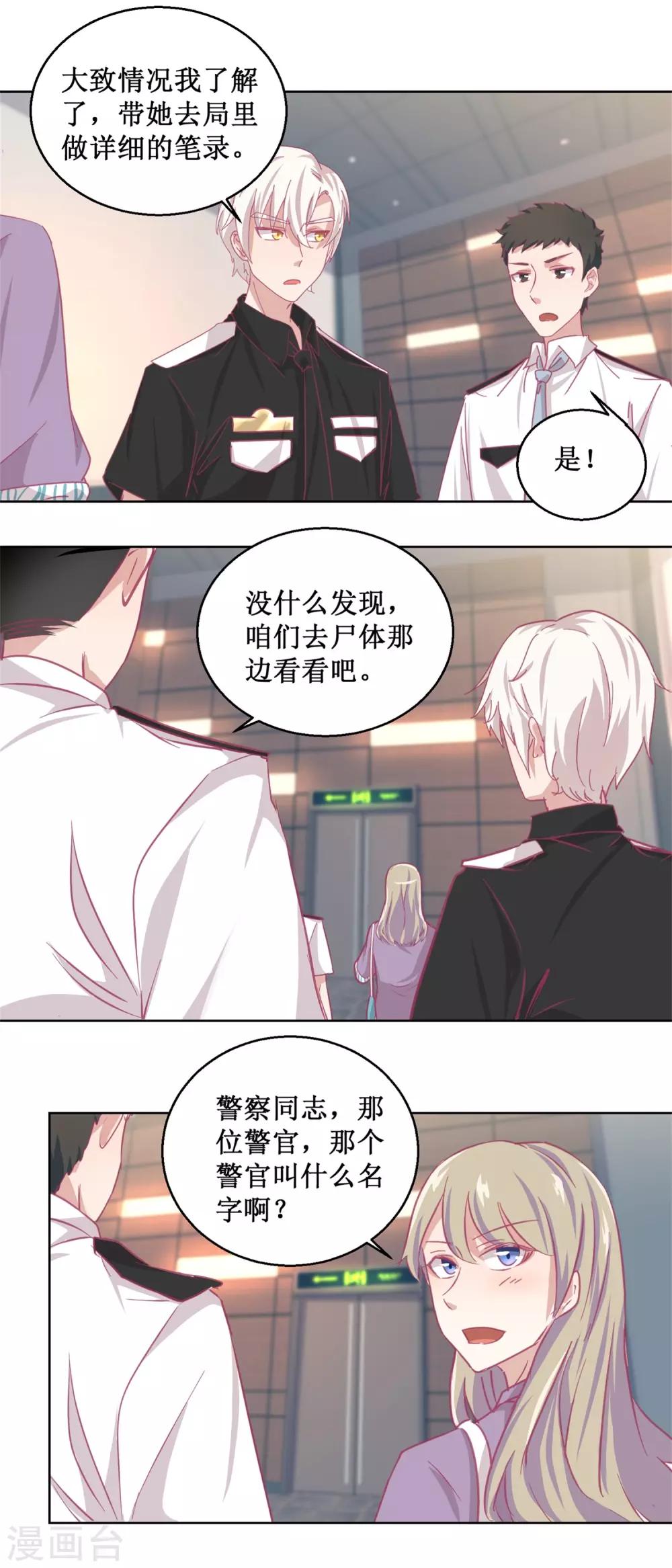 《诡案缉凶》第87话 无聊的电影，刺激的人 第11页