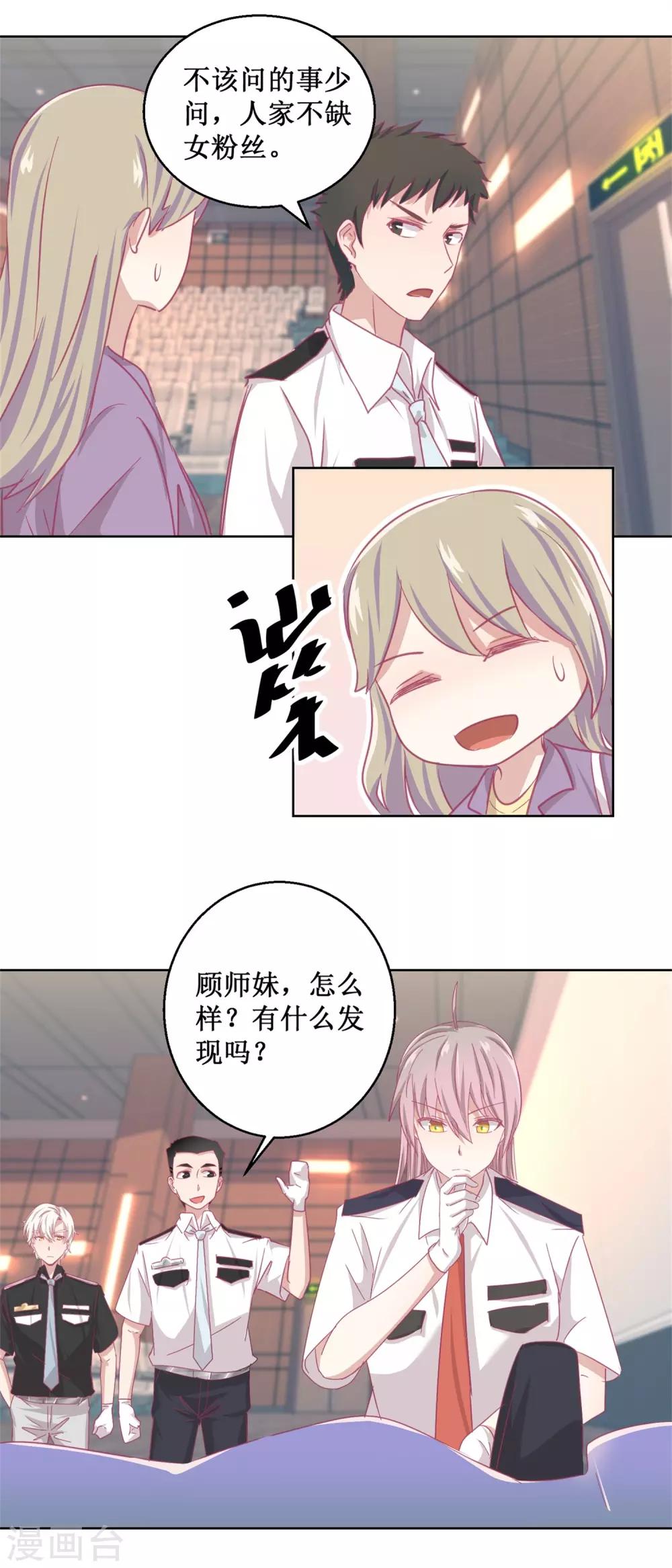 《诡案缉凶》第87话 无聊的电影，刺激的人 第12页