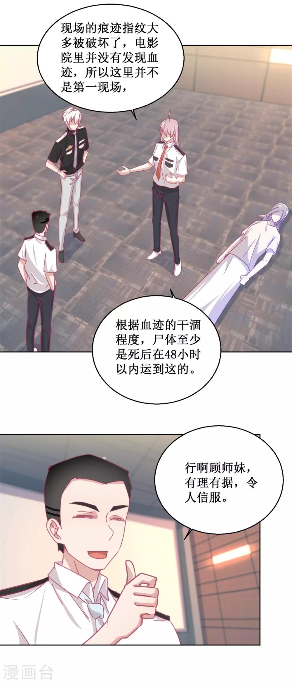 《诡案缉凶》第87话 无聊的电影，刺激的人 第13页