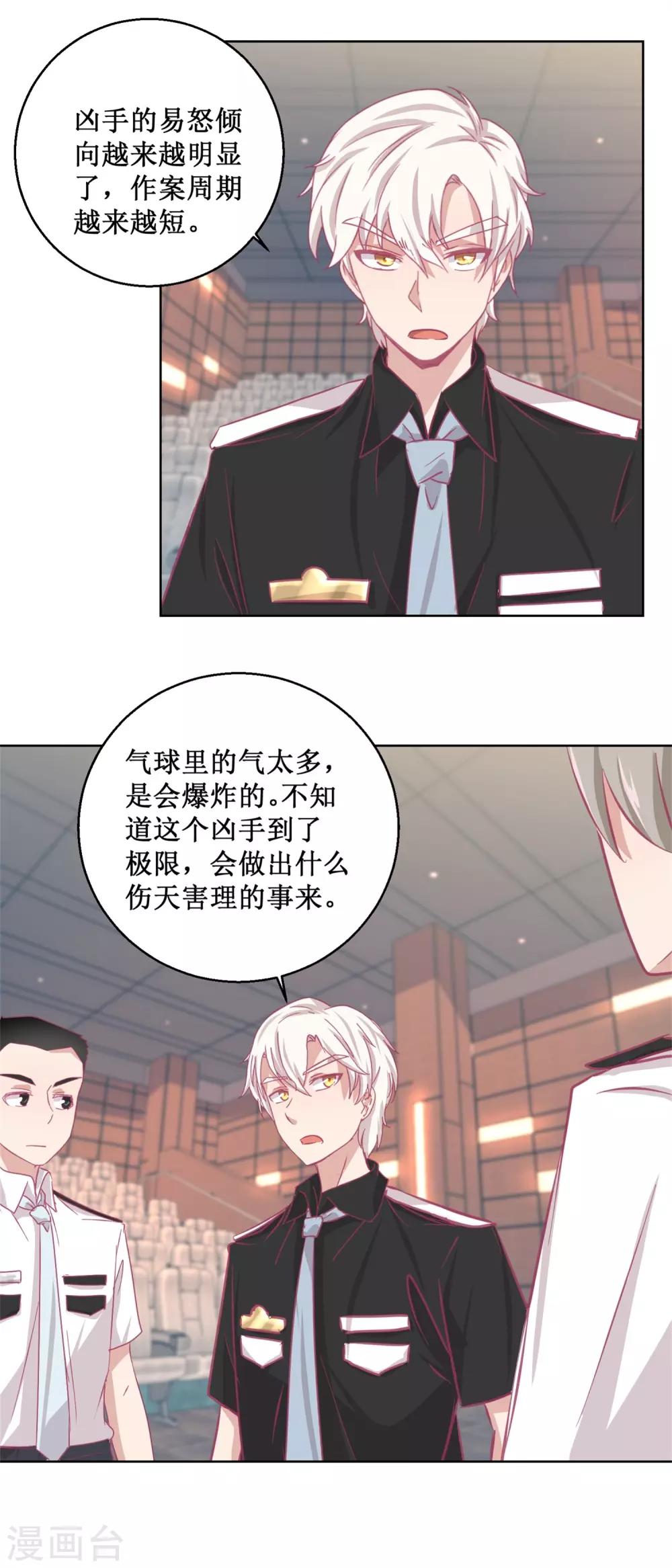 《诡案缉凶》第87话 无聊的电影，刺激的人 第14页