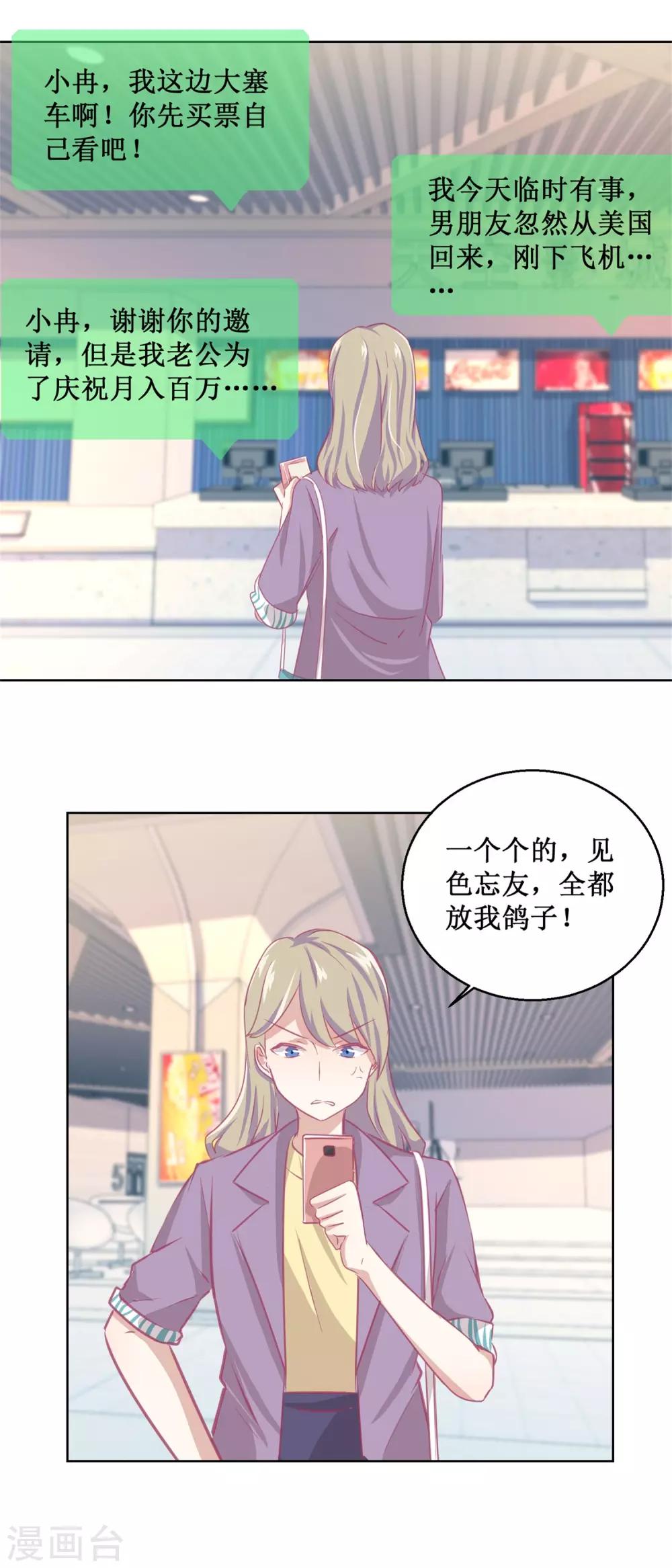 《诡案缉凶》第87话 无聊的电影，刺激的人 第2页
