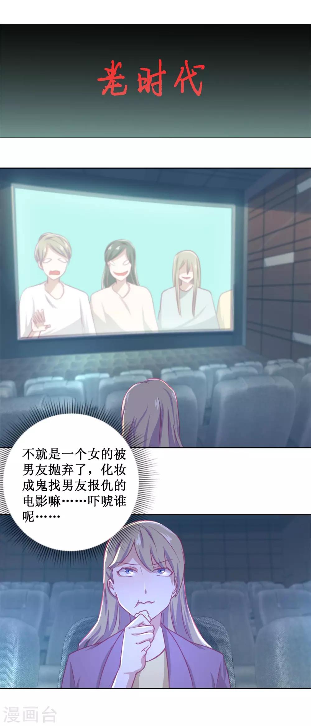 《诡案缉凶》第87话 无聊的电影，刺激的人 第4页