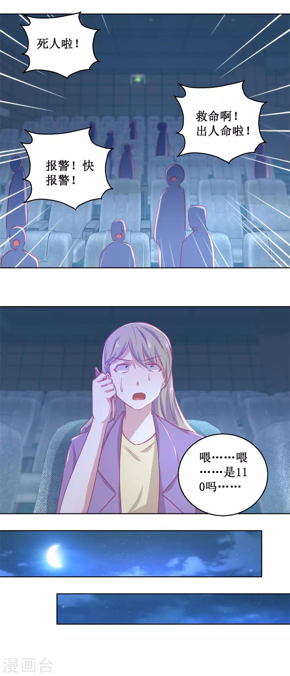 《诡案缉凶》第87话 无聊的电影，刺激的人 第7页