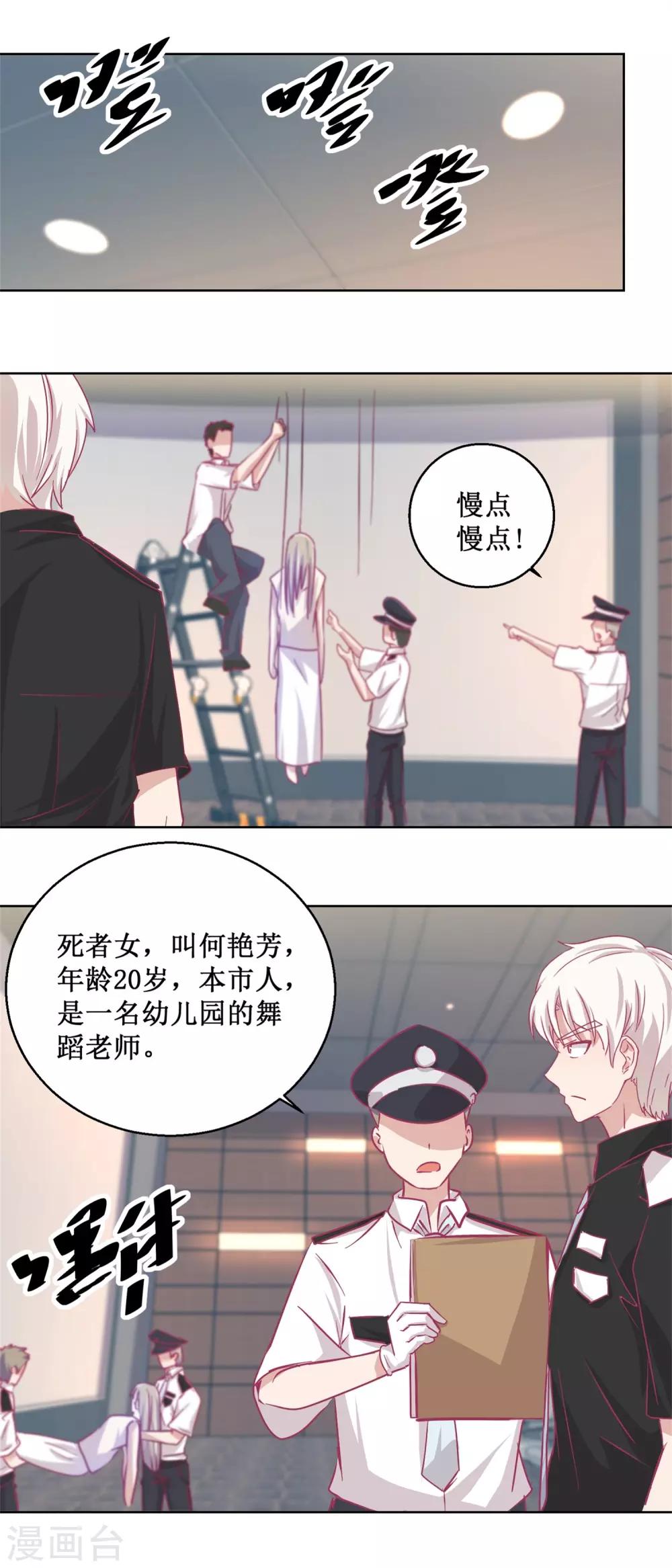 《诡案缉凶》第87话 无聊的电影，刺激的人 第8页
