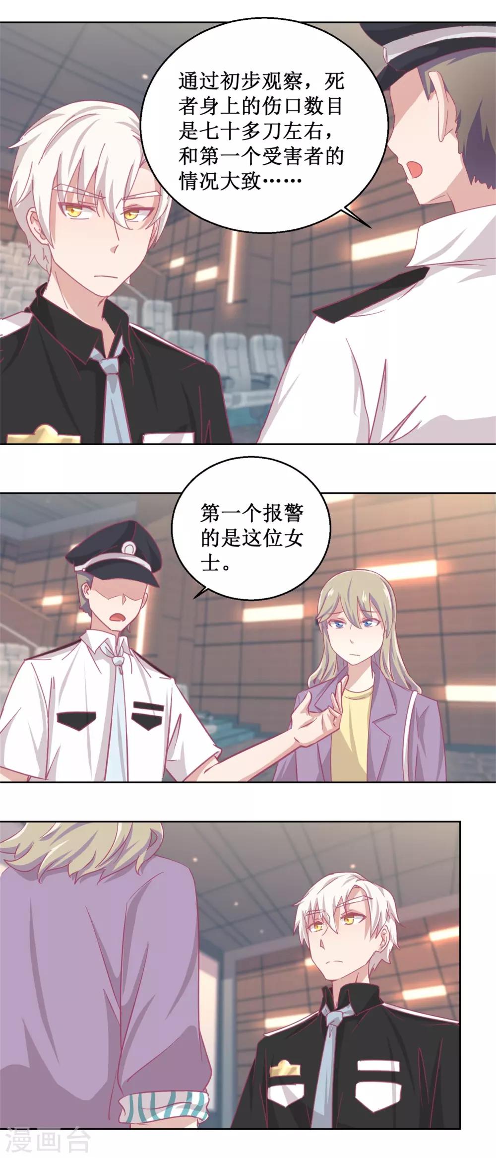 《诡案缉凶》第87话 无聊的电影，刺激的人 第9页