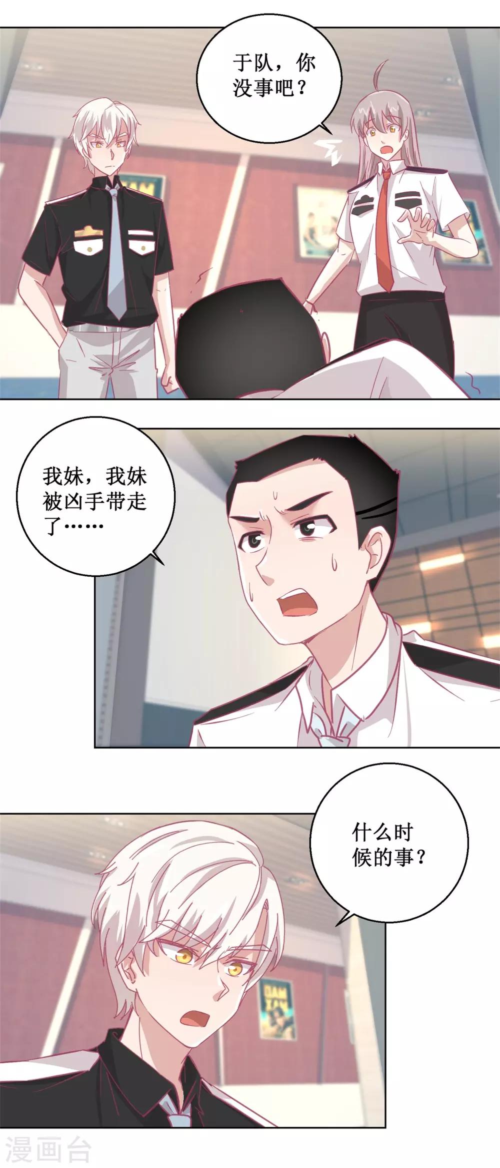 《诡案缉凶》第89话 真假难辨 第11页