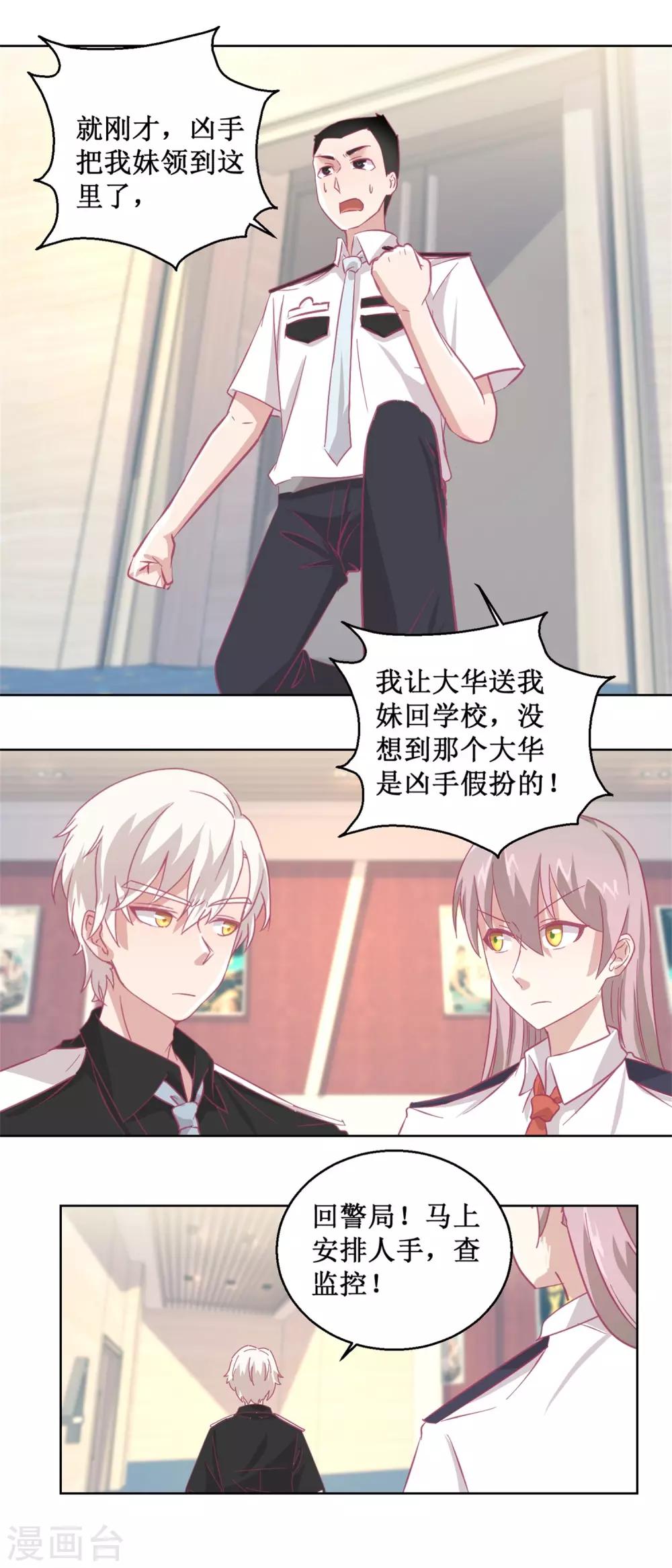 《诡案缉凶》第89话 真假难辨 第12页
