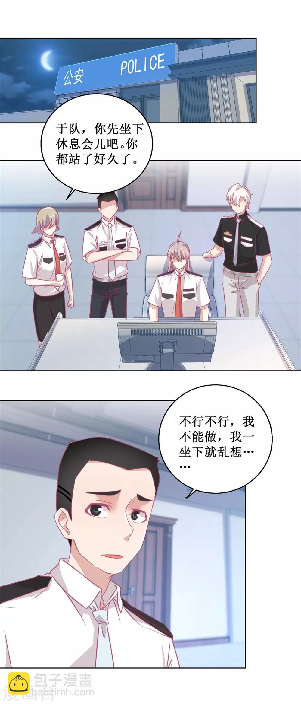 《诡案缉凶》第89话 真假难辨 第13页