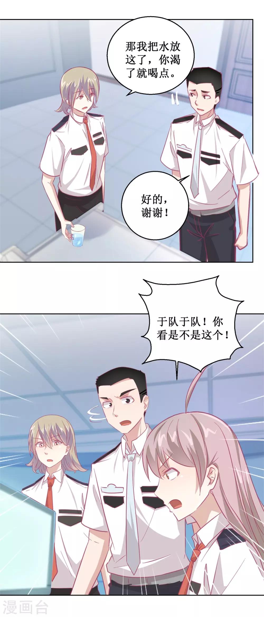 《诡案缉凶》第89话 真假难辨 第14页