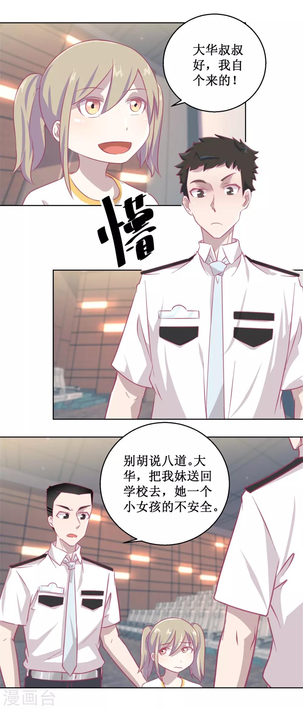 《诡案缉凶》第89话 真假难辨 第4页