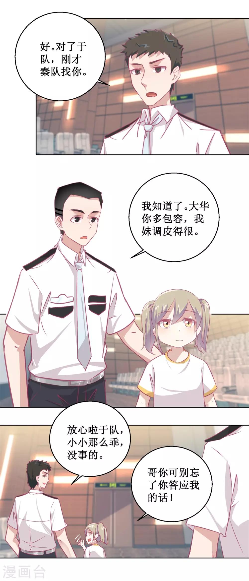 《诡案缉凶》第89话 真假难辨 第5页