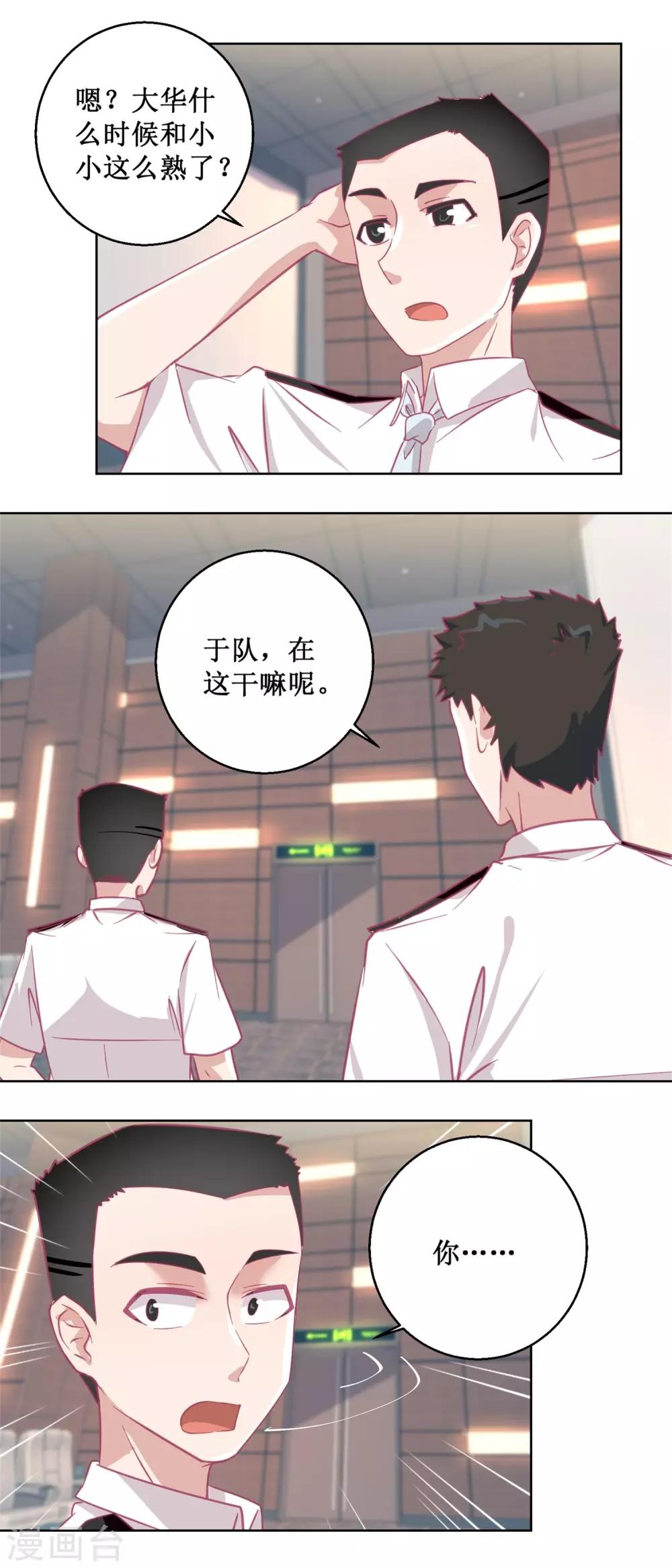 《诡案缉凶》第89话 真假难辨 第6页