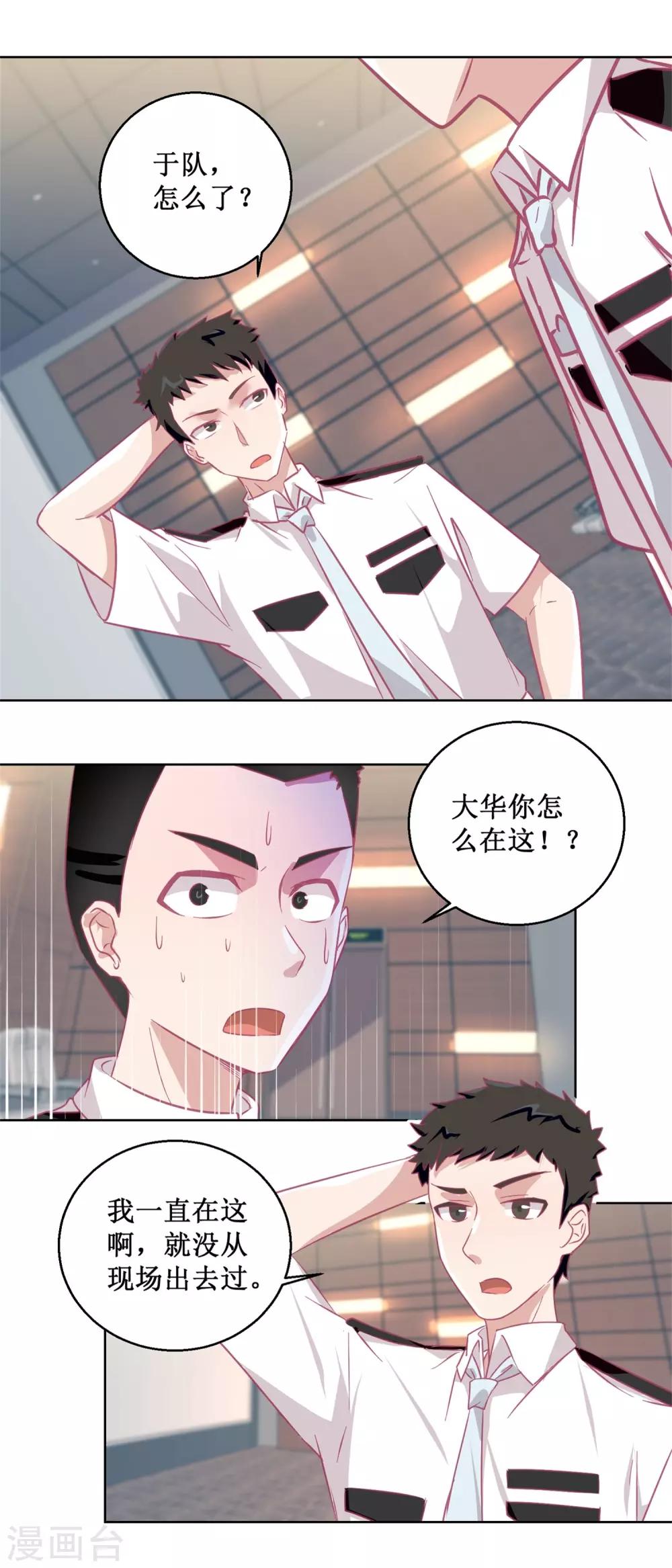 《诡案缉凶》第89话 真假难辨 第7页