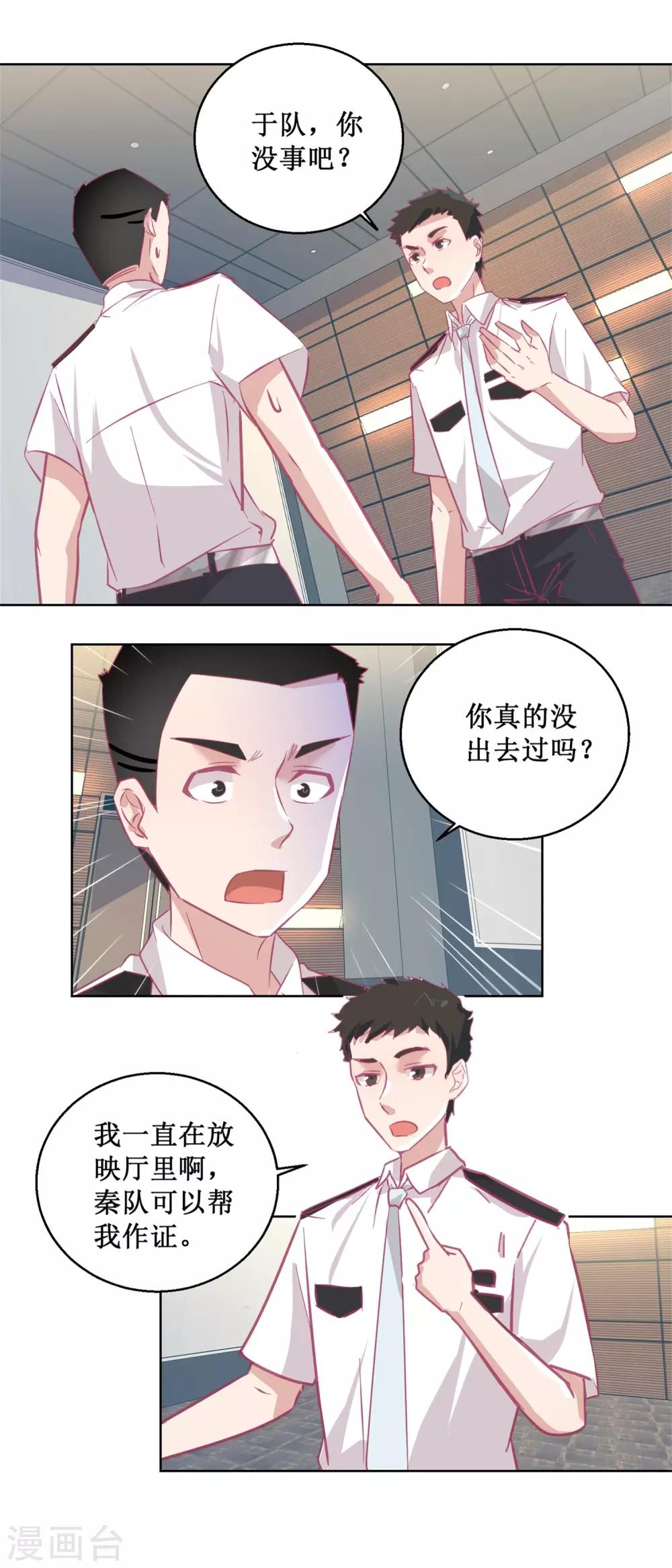 《诡案缉凶》第89话 真假难辨 第8页