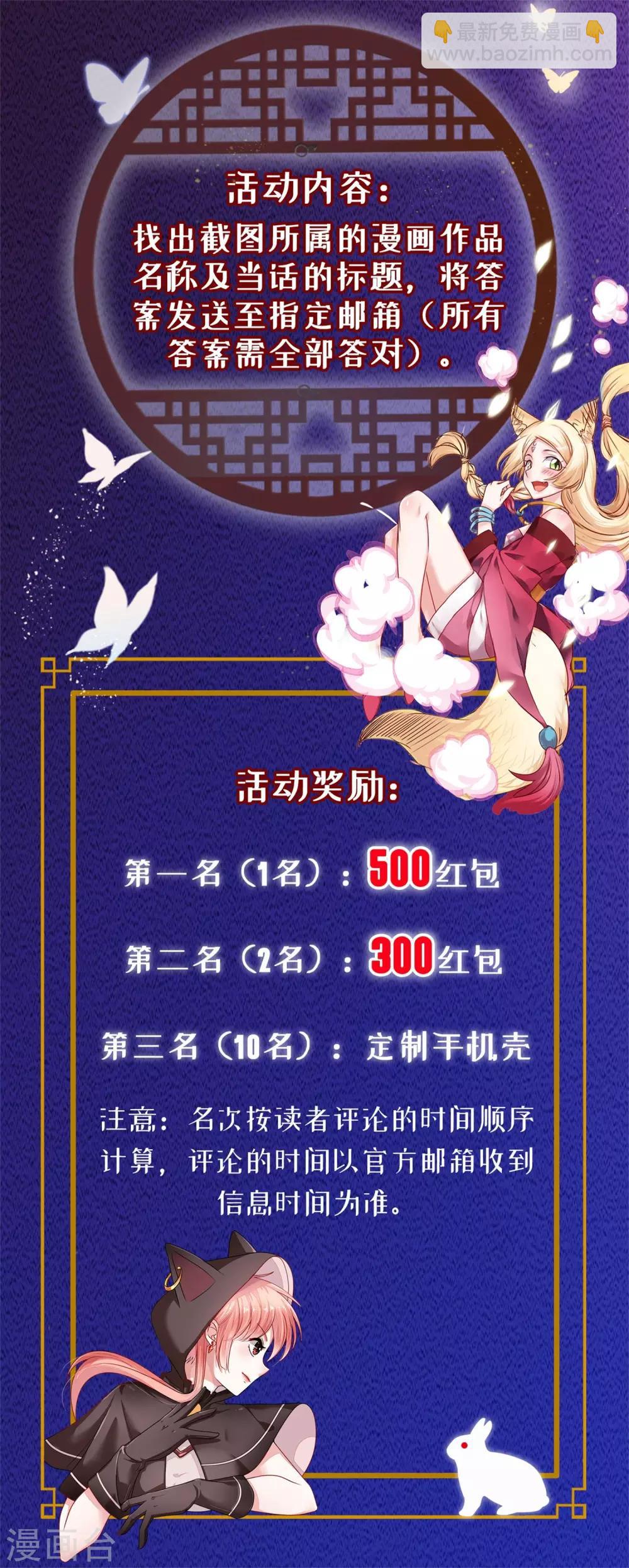 《诡案缉凶》中秋活动 第2页