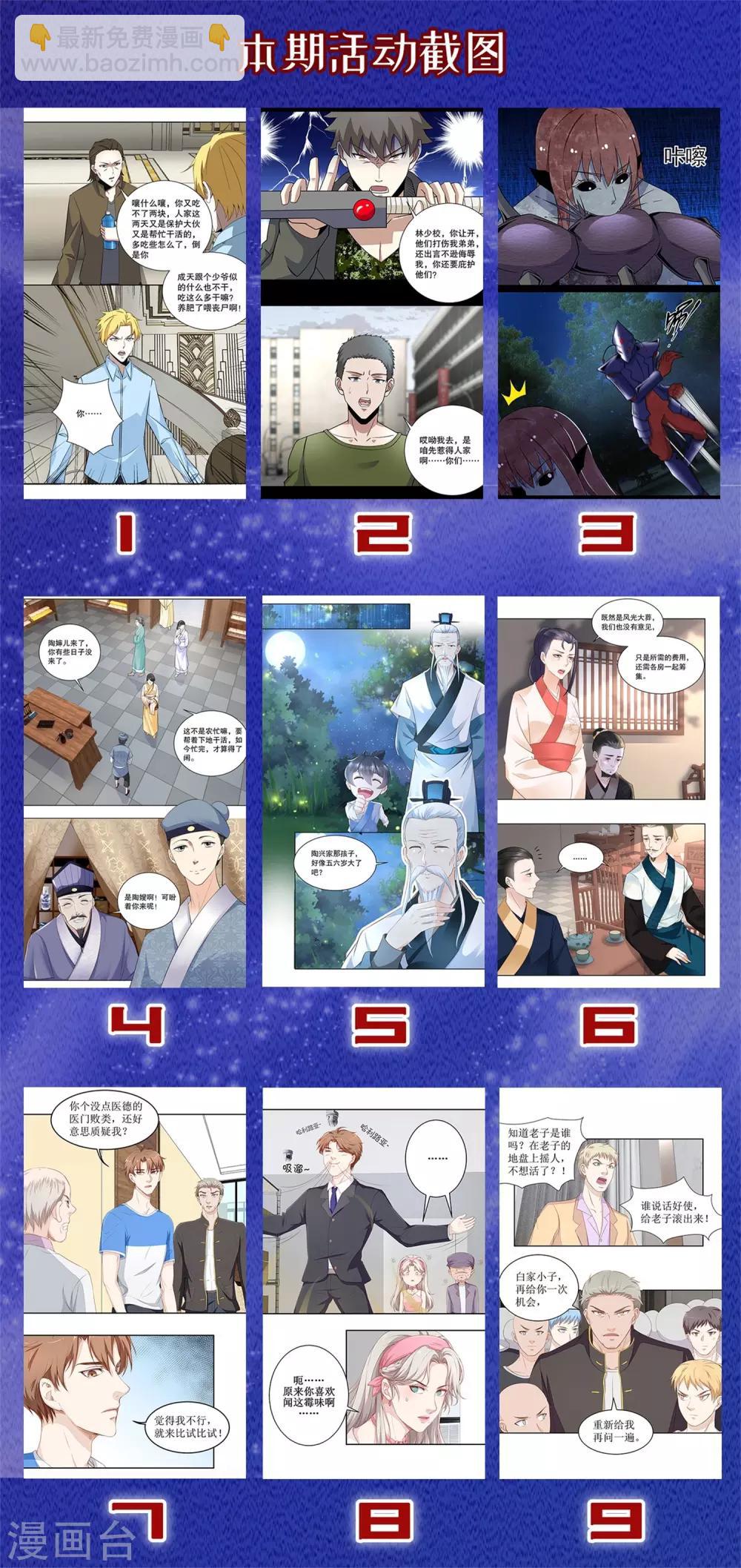《诡案缉凶》中秋活动 第3页