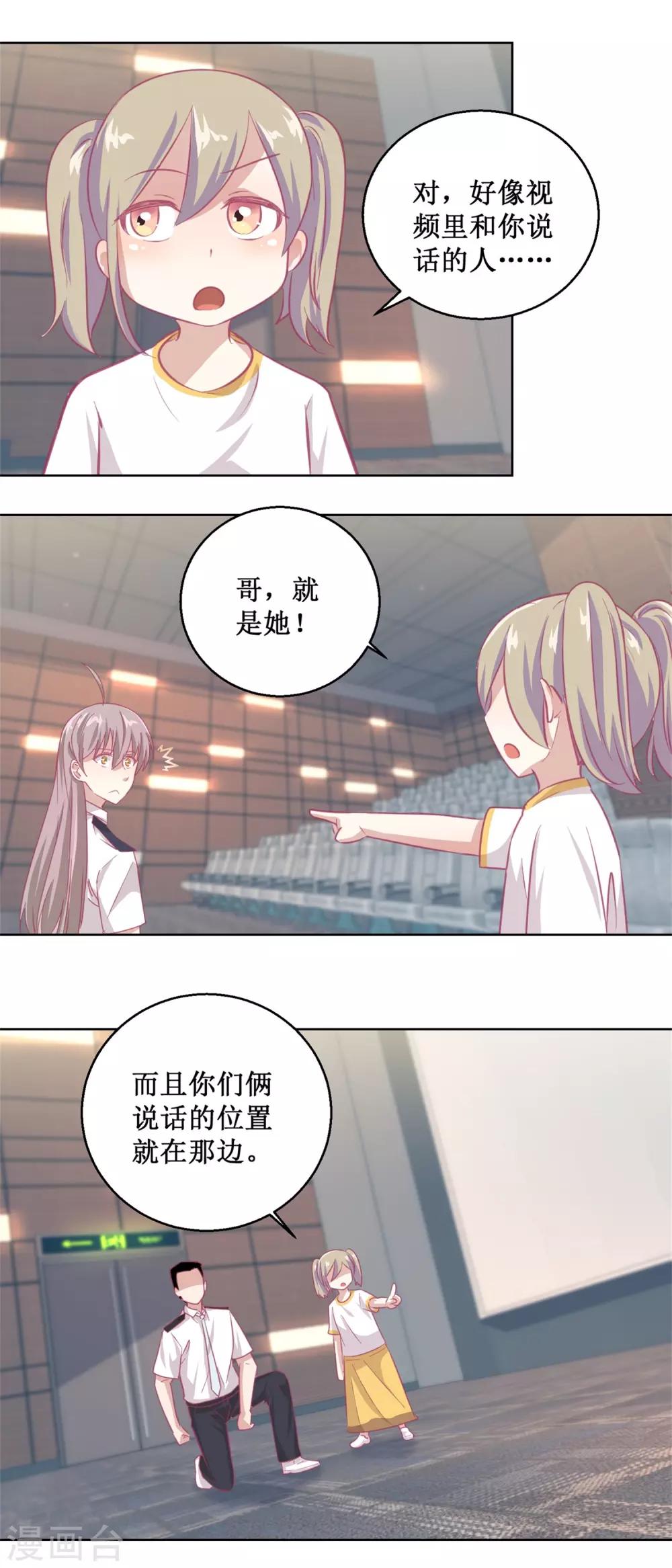 《诡案缉凶》第88话 铤而走险 第10页