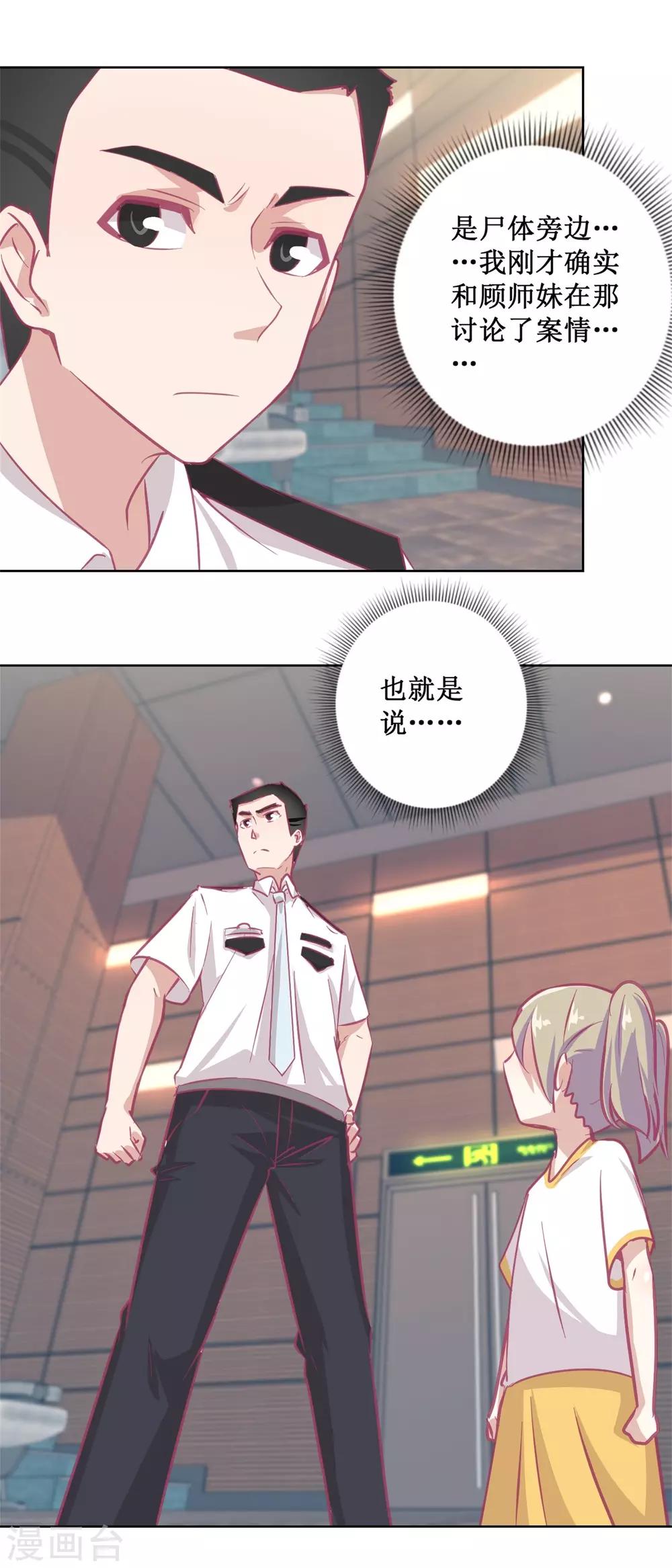 《诡案缉凶》第88话 铤而走险 第11页