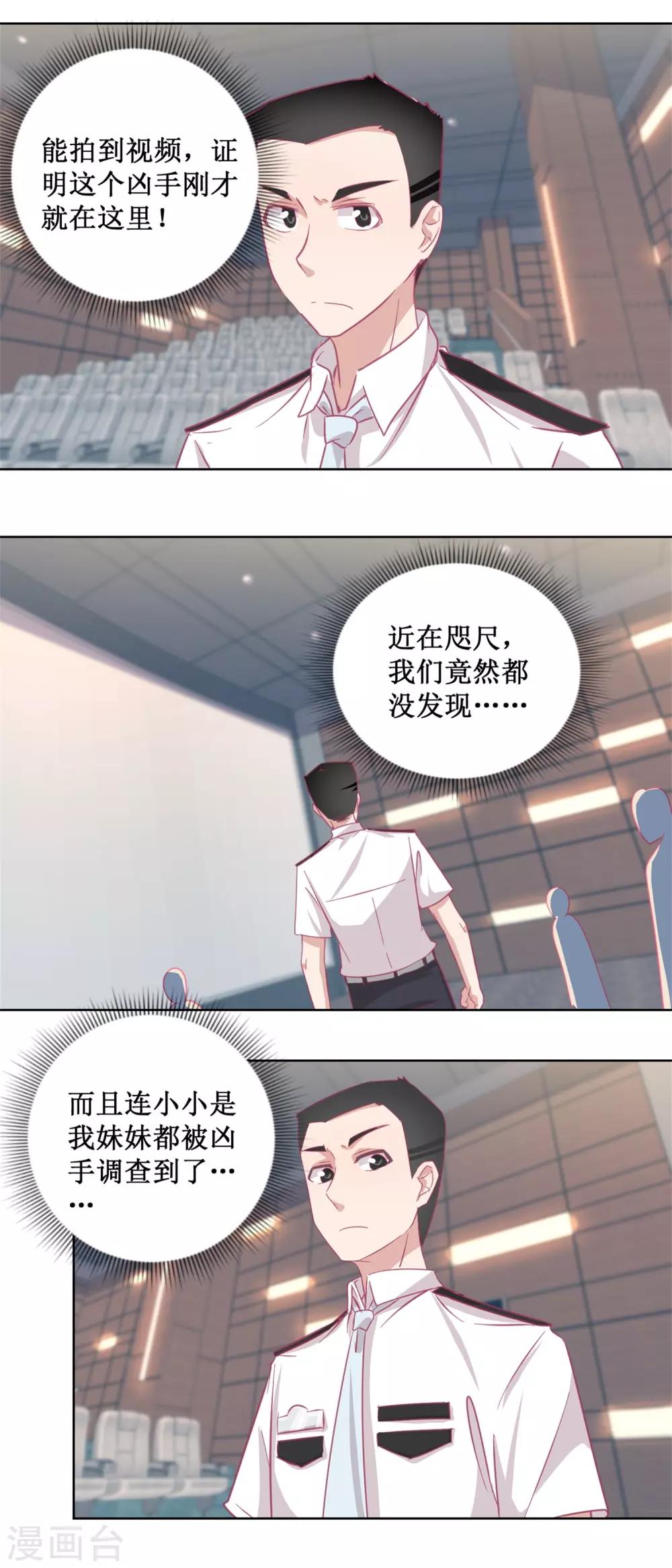 《诡案缉凶》第88话 铤而走险 第12页