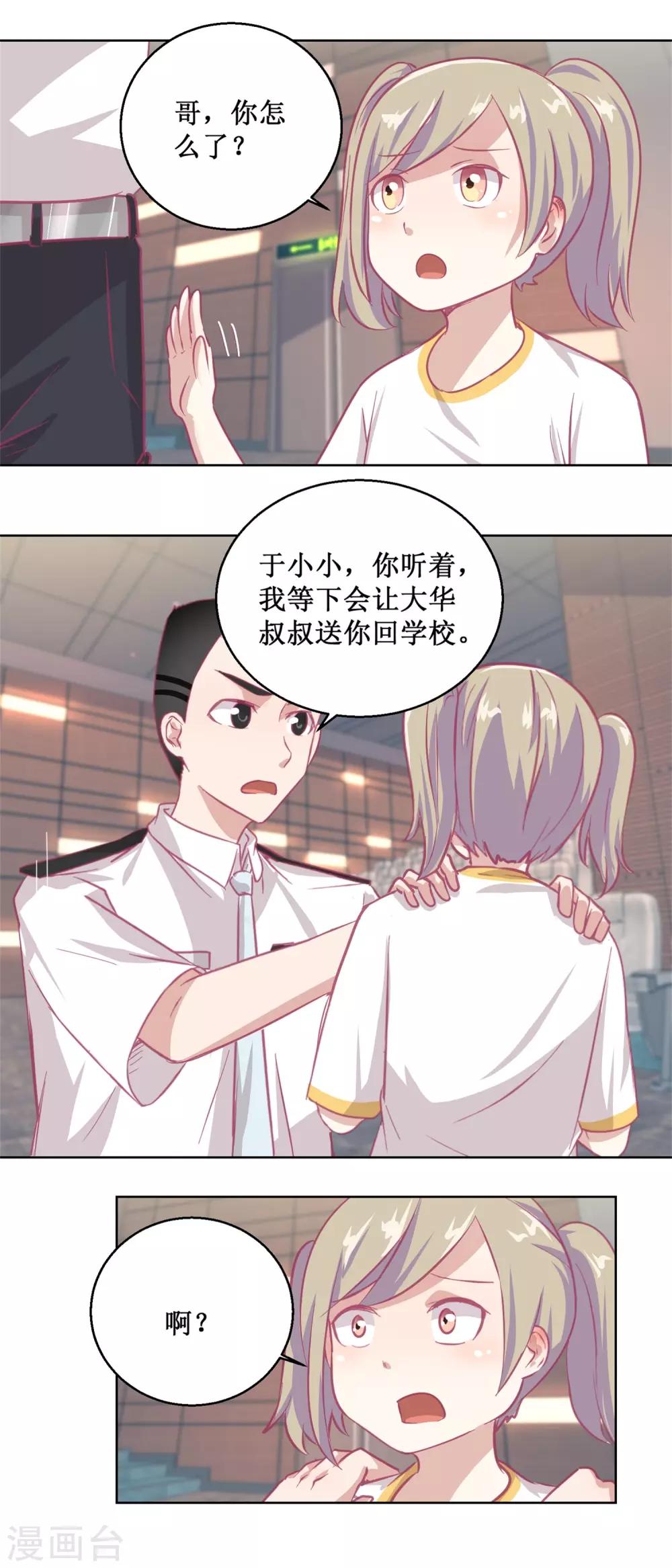 《诡案缉凶》第88话 铤而走险 第13页