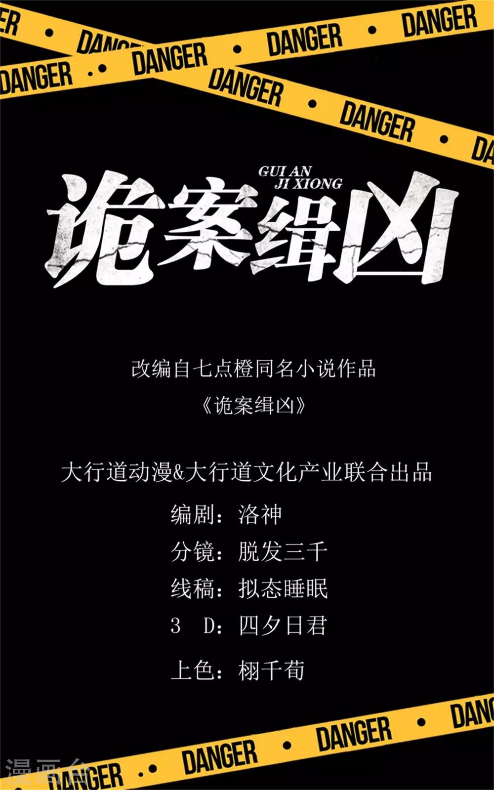 《诡案缉凶》第88话 铤而走险 第1页