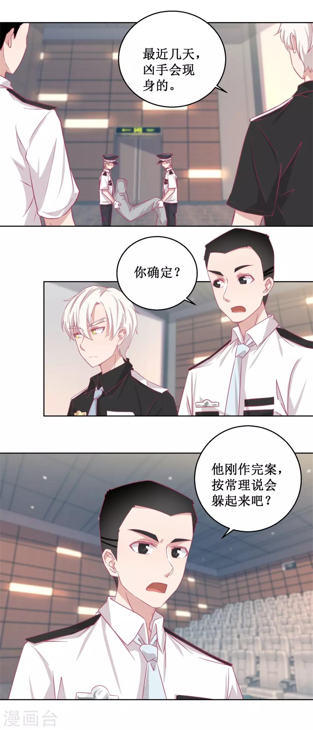 《诡案缉凶》第88话 铤而走险 第2页