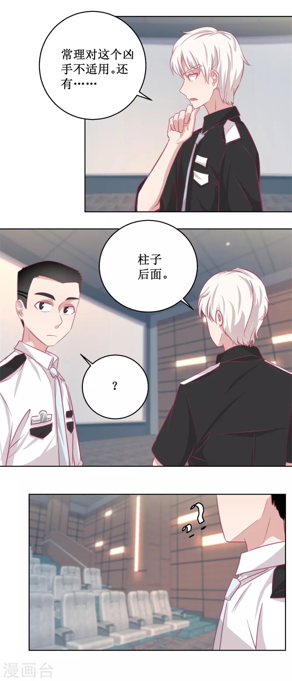 《诡案缉凶》第88话 铤而走险 第3页