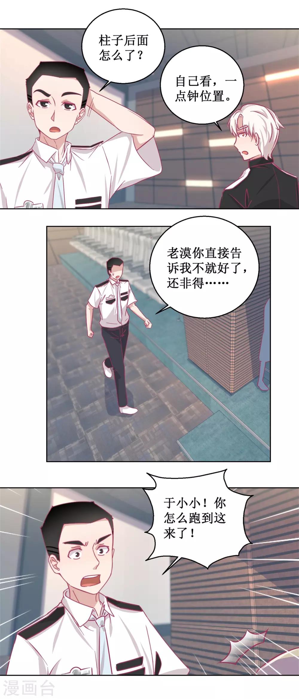 《诡案缉凶》第88话 铤而走险 第4页