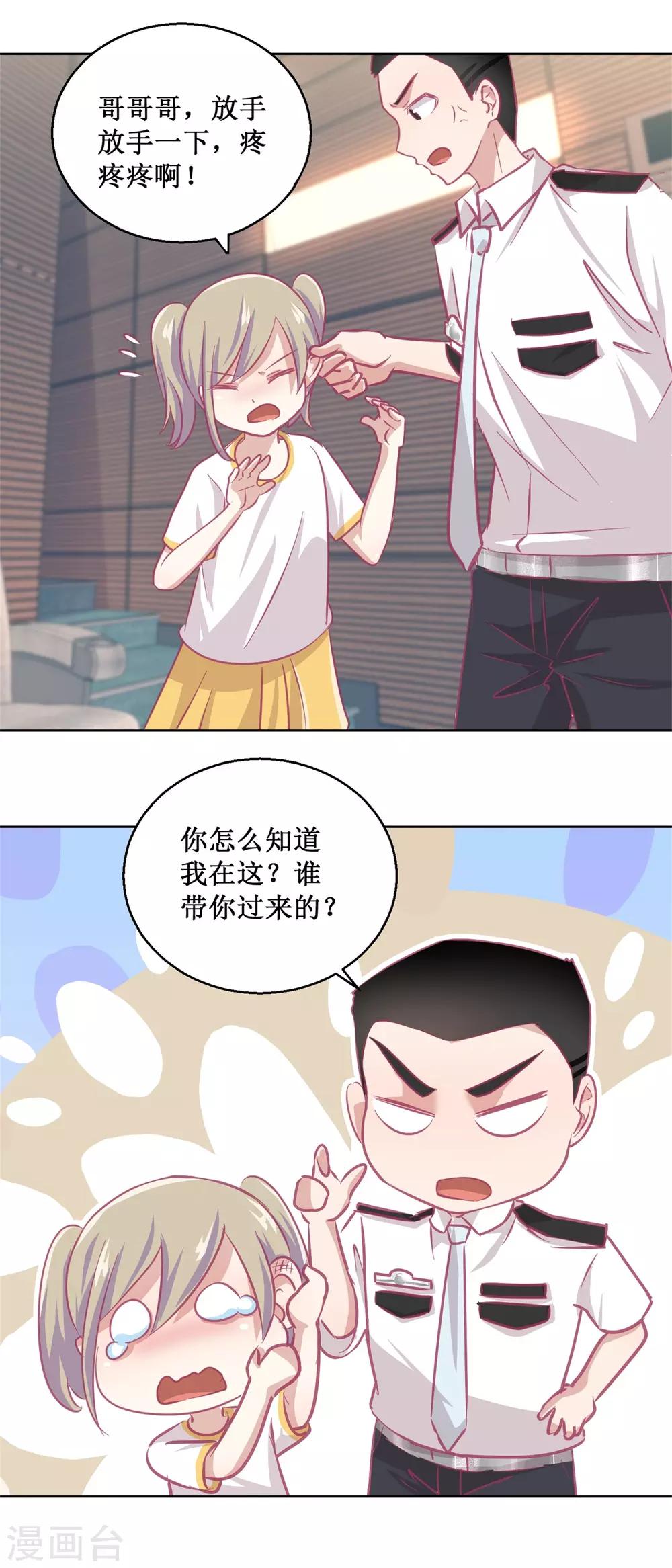 《诡案缉凶》第88话 铤而走险 第5页