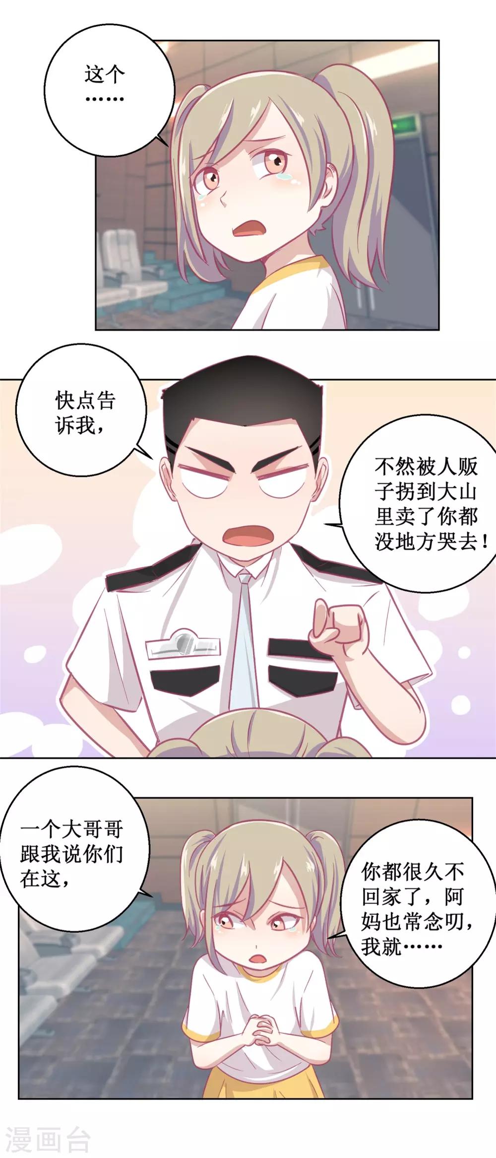 《诡案缉凶》第88话 铤而走险 第6页