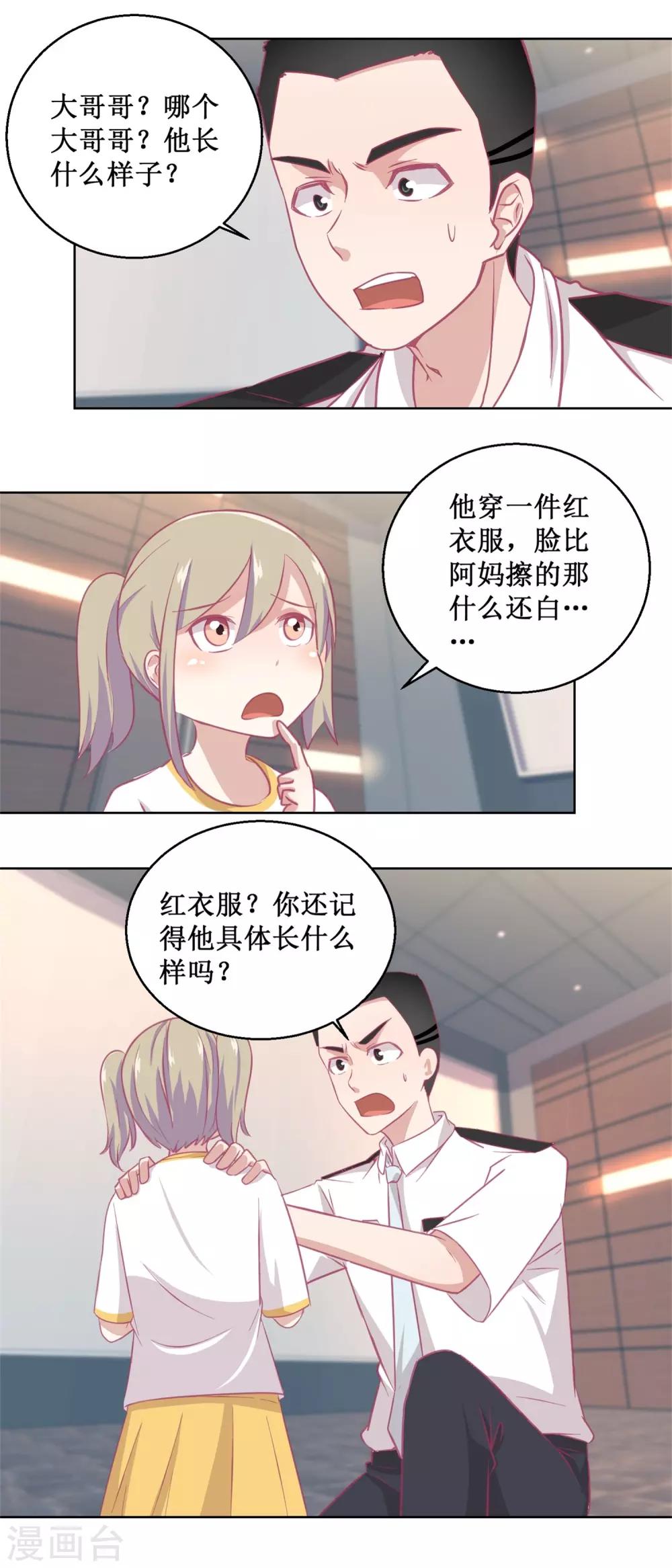 《诡案缉凶》第88话 铤而走险 第7页