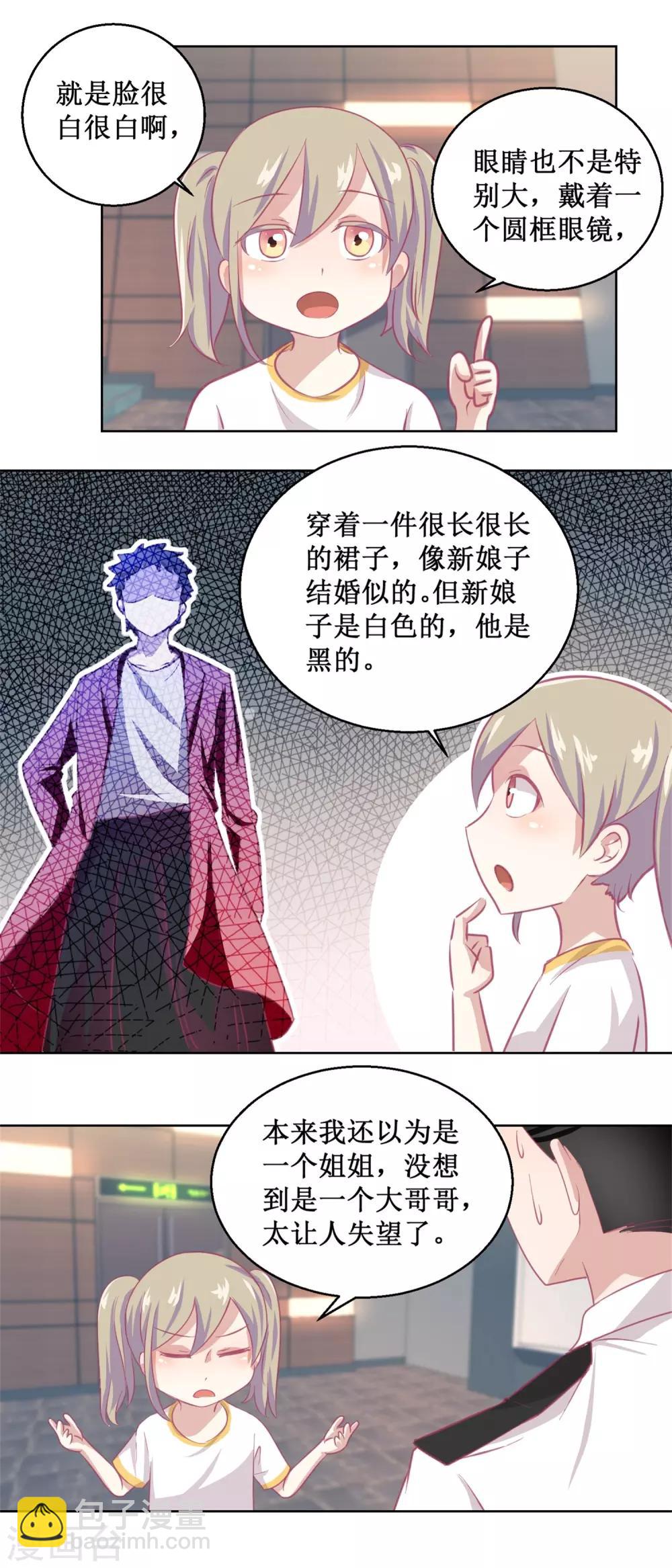 《诡案缉凶》第88话 铤而走险 第8页